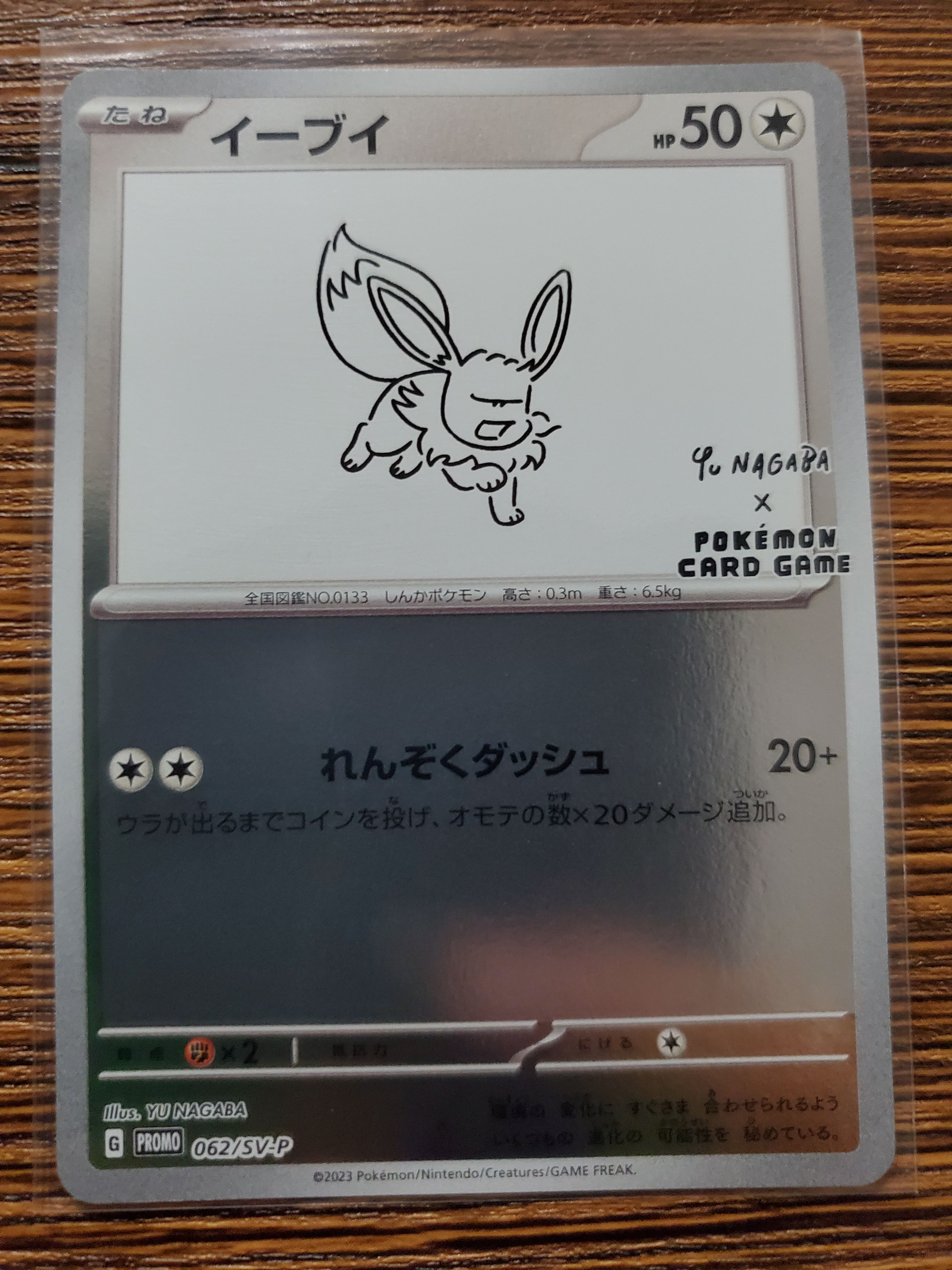 イーブイ: プロモ [SV-P 062](「YU NAGABA×ポケモンカードゲーム」プロモーションカード「SV-P」)