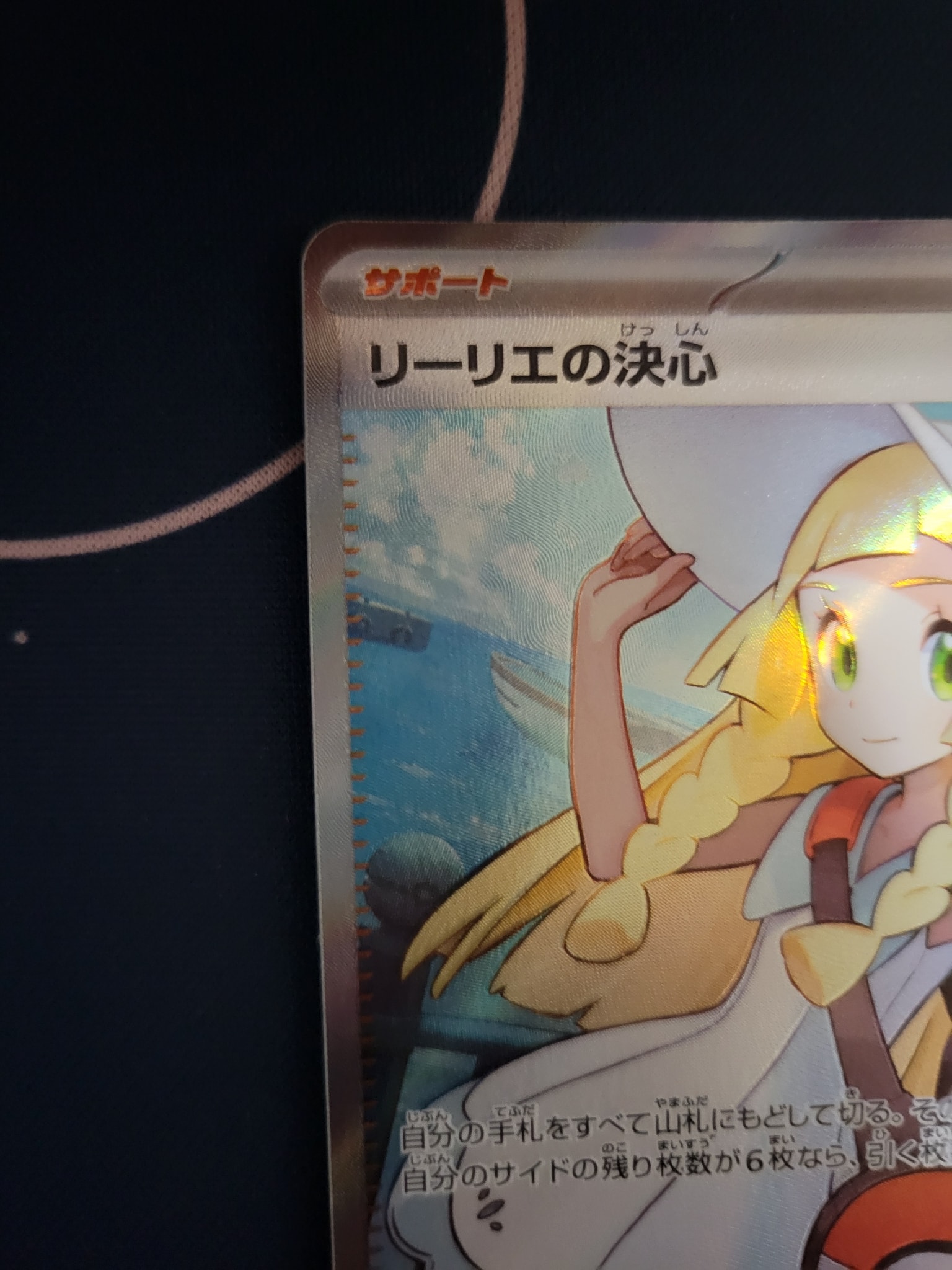 D（大きなダメージあり）】リーリエの決心 SR [M1L 086/063](拡張