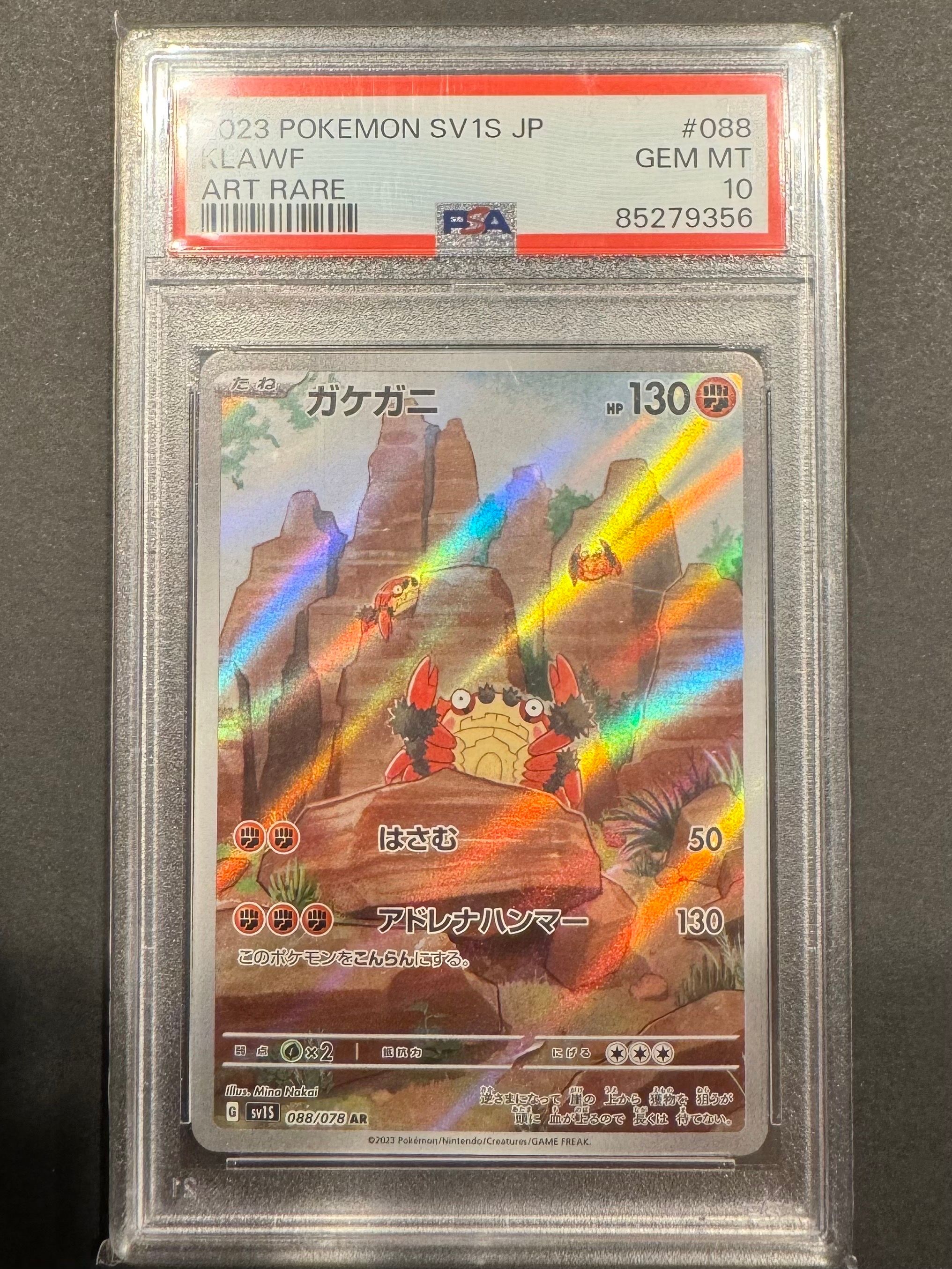 ガケガニ AR[SV1S 088/078](スカーレット&バイオレット 拡張パック「スカーレットex」)