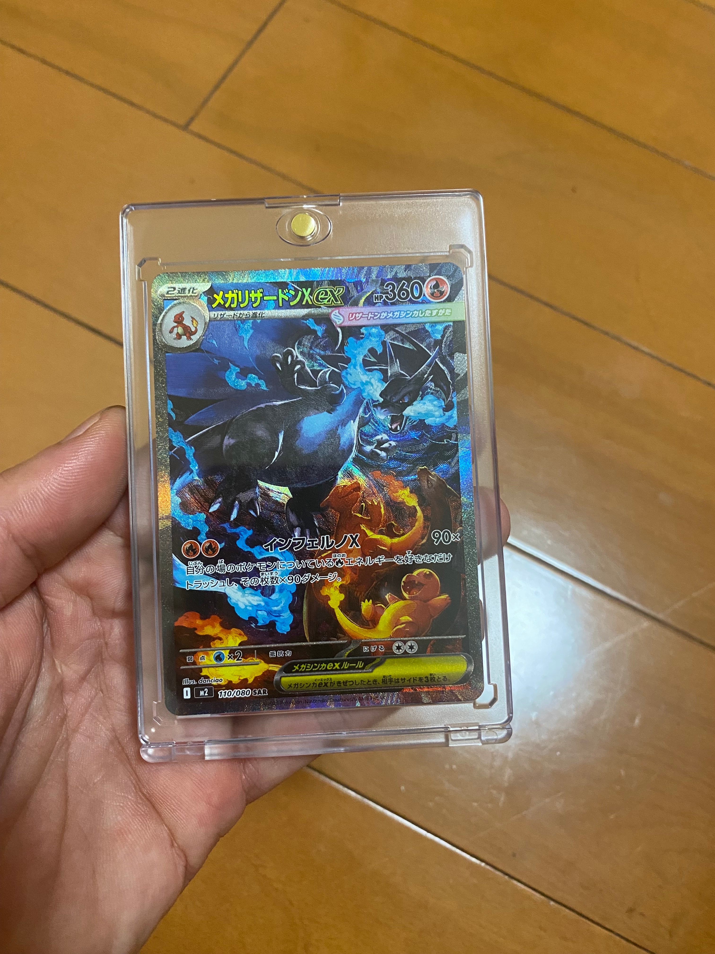 メガリザードンXex SAR [M2 110/080](拡張パック「インフェルノX」)