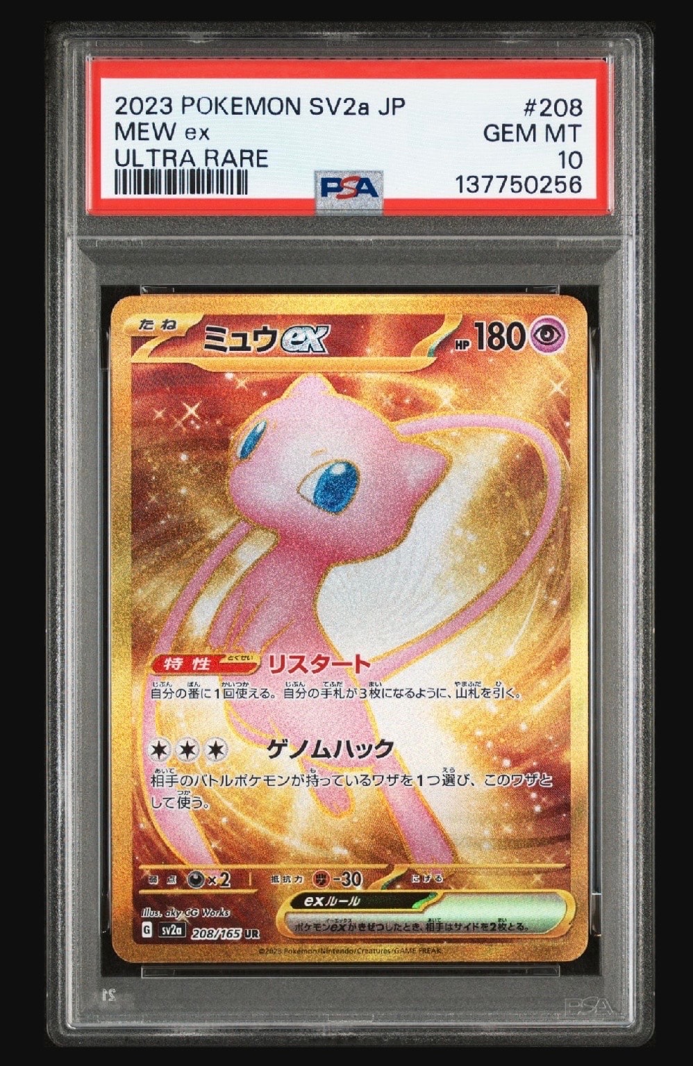 ミュウex UR[SV2a 208/165](強化拡張パック「ポケモンカード151」)