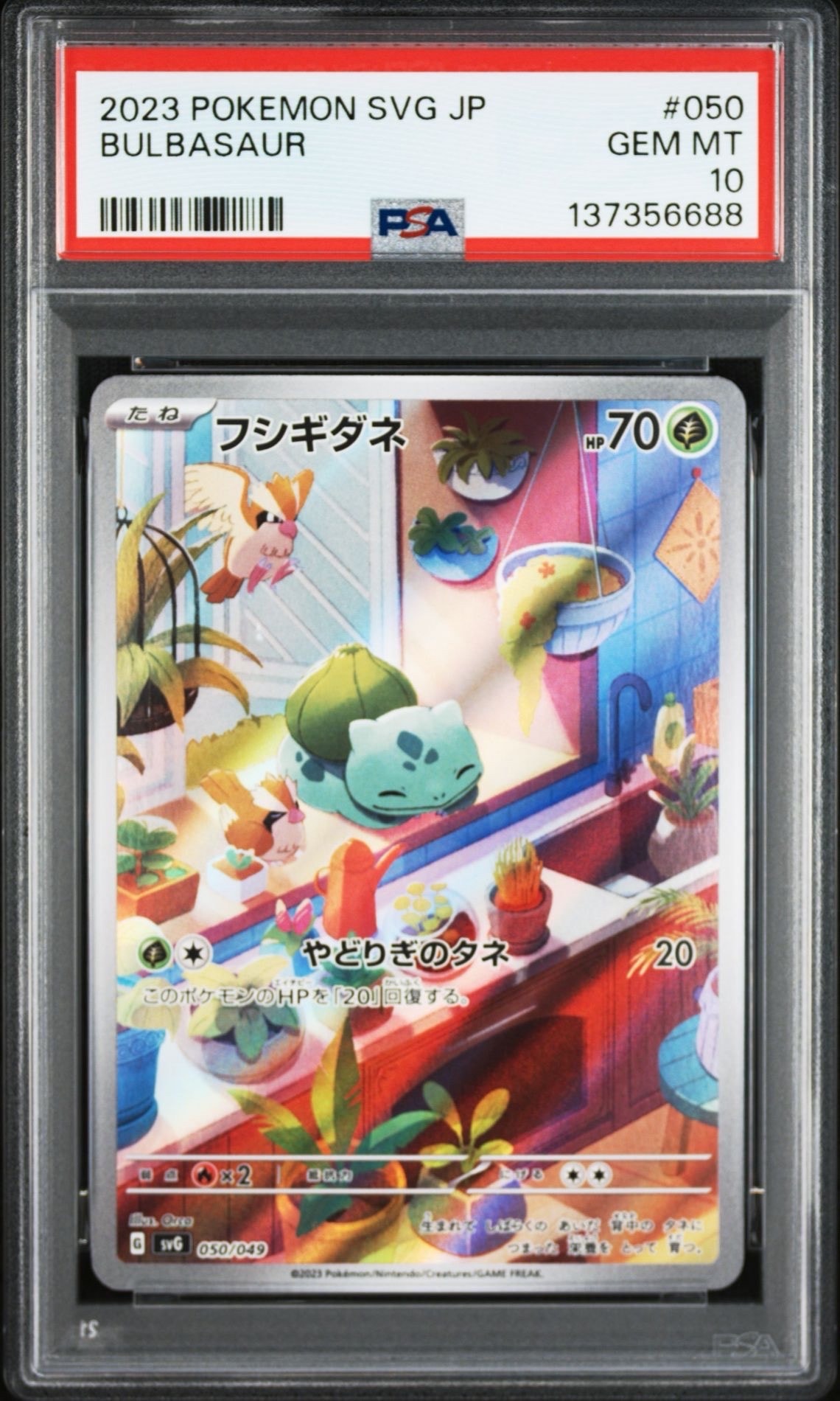 フシギダネ :フルイラスト [SVG 050/049](スペシャルデッキセットex「フシギバナ・リザードン・カメックス」)