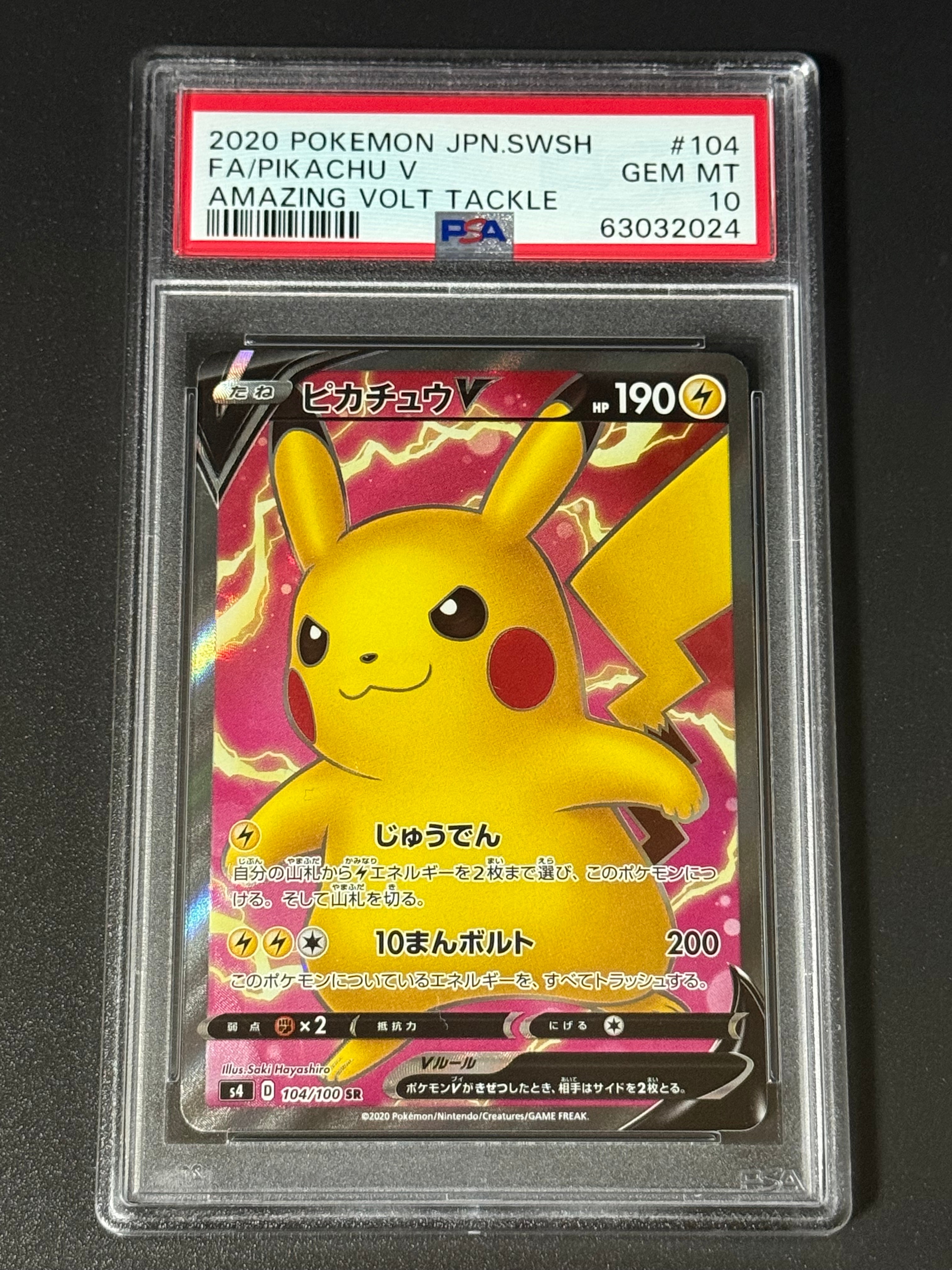 ピカチュウV SR[S4 104/100](拡張パック「仰天のボルテッカー」)
