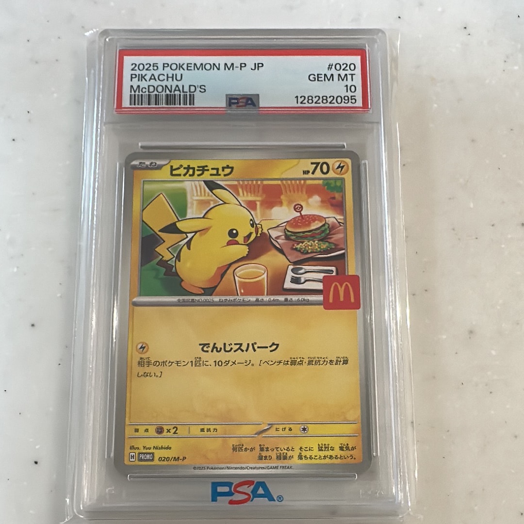 PSA10】ピカチュウ P [M-P 020](プロモカードパック「マクドナルド