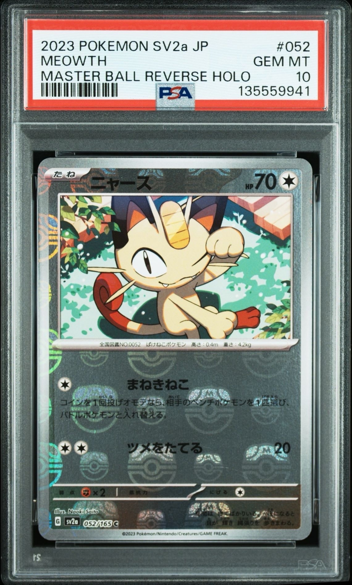 ニャース C: マスターボールミラー[SV2a 052/165](強化拡張パック「ポケモンカード151」)