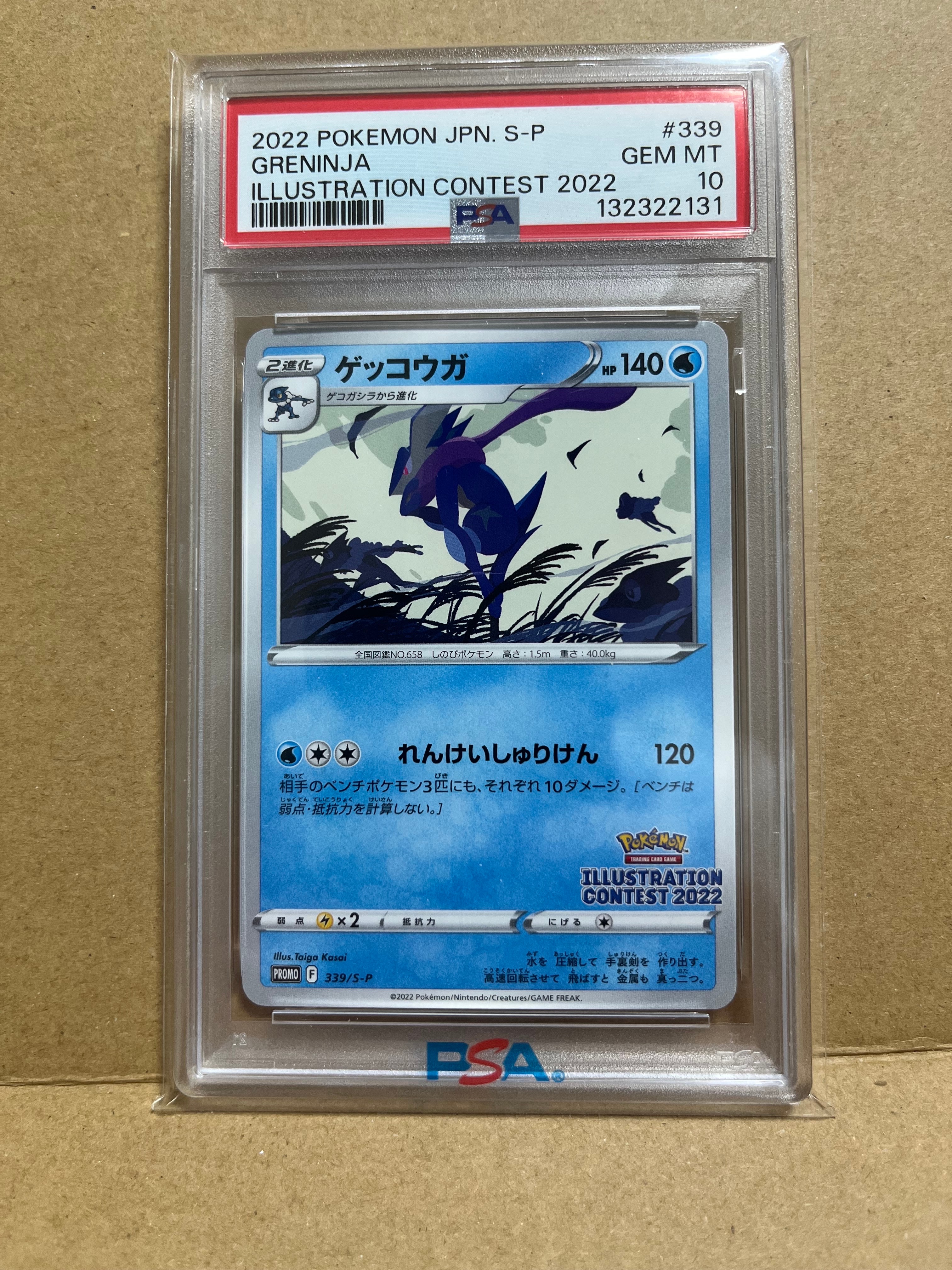 ゲッコウガ プロモ[PROMO339 S-P](プロモーションカード「ポケモンセンター・ポケモンストア・ポケモンセンターオンライン2000円以上購入特典」)