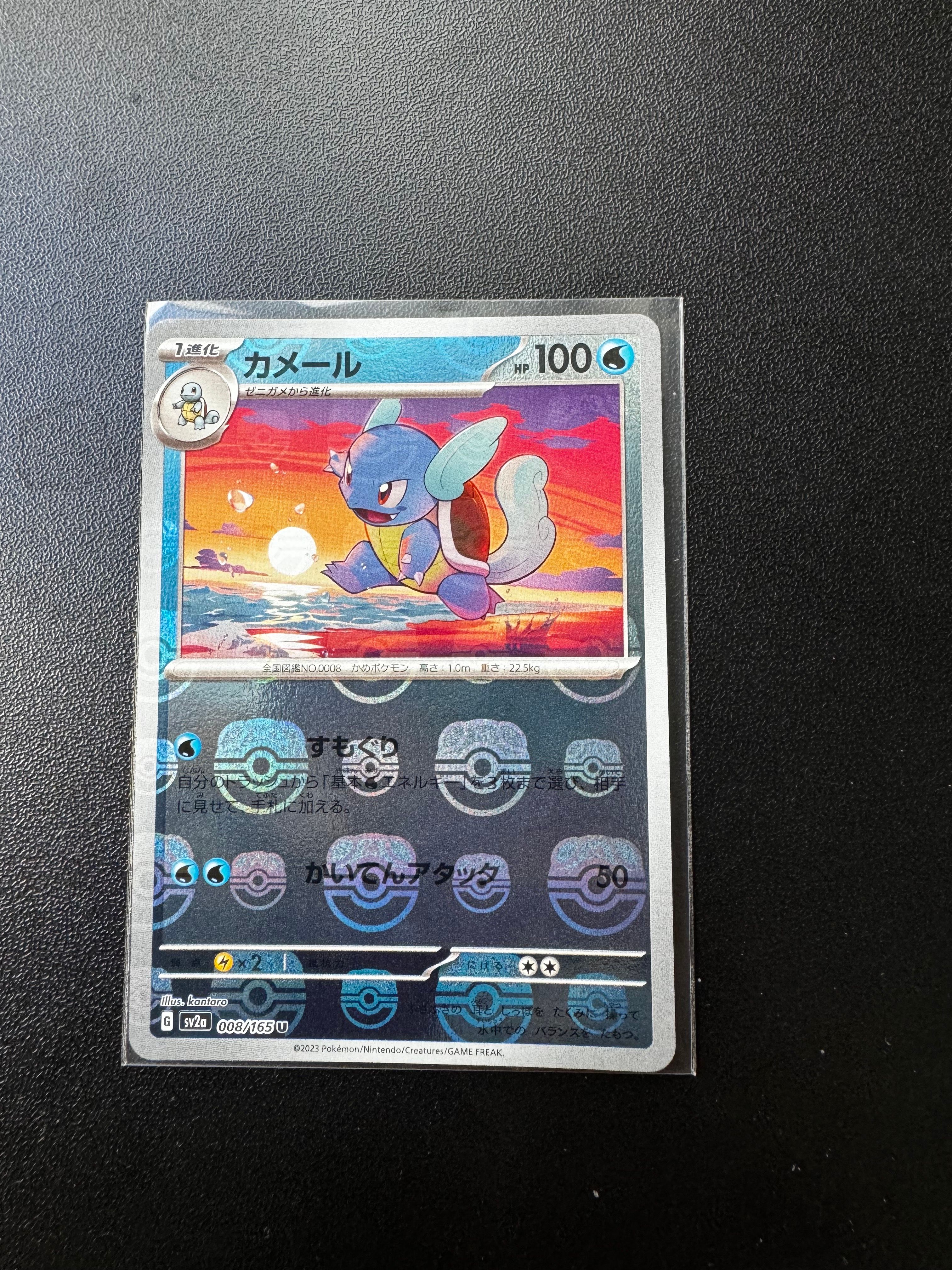 カメール U: マスターボールミラー[SV2a 008/165](強化拡張パック「ポケモンカード151」)