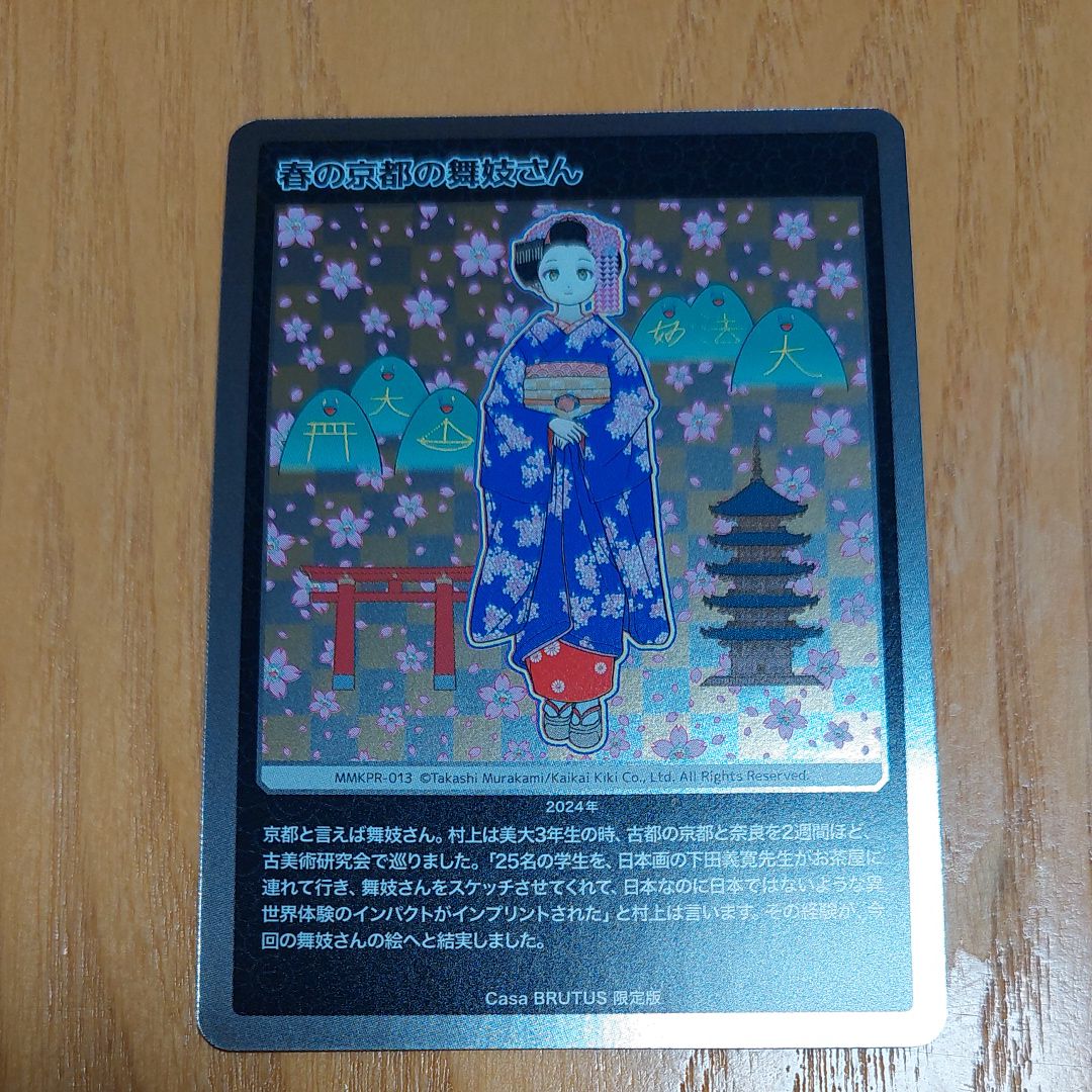 春の京都の舞妓さん [MMKPR-013](ムラカミフラワーズ 村上隆もののけ京都 COLLECTIBLE TRADING CARD「カーサ ブルータス 2024年4月号増刊 村上隆と京都」)