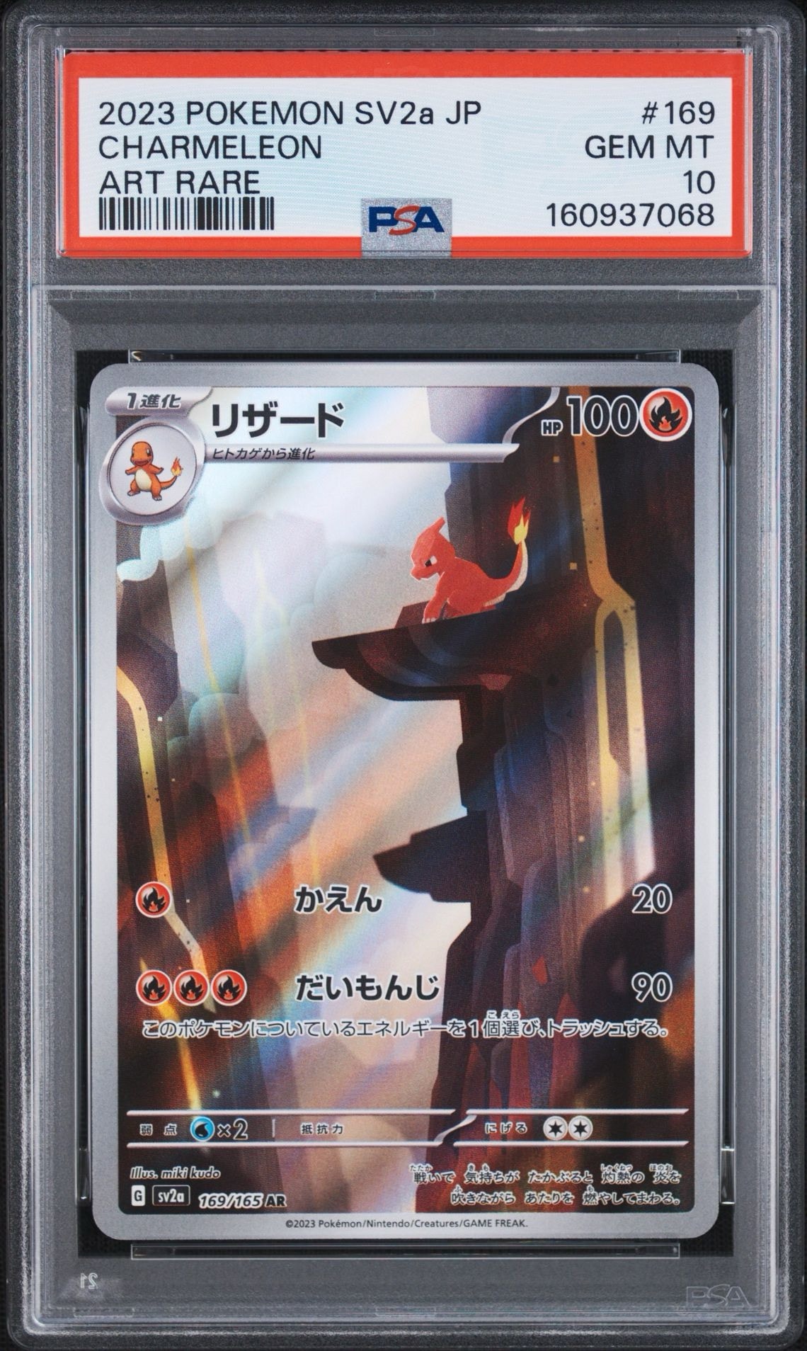 PSA10】リザード AR[SV2a 169/165](強化拡張パック「ポケモンカード151