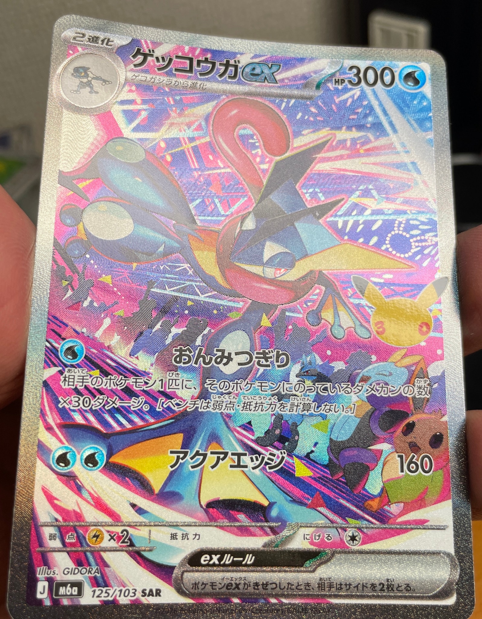 ゲッコウガex SAR [M6a 125/103](拡張パック「30th CELEBRATION」)