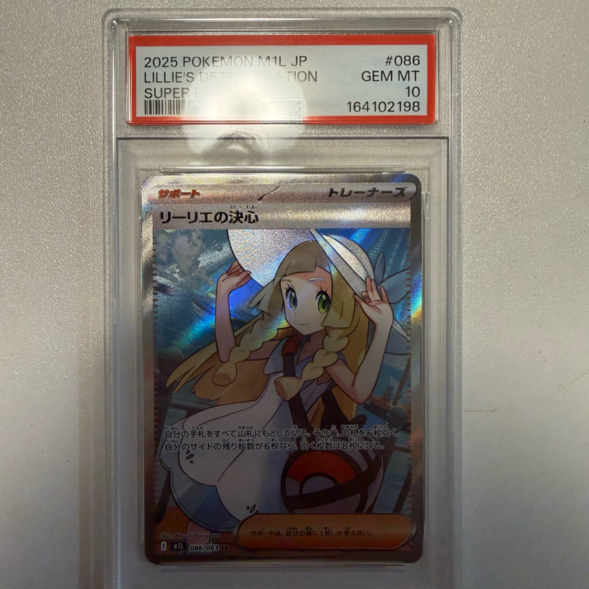 リーリエの決心 SR 拡張パック メガブレイブ 086/063 PSA10 リーリエの リーリエの決心 SR 拡張パック メガブレイブ 086/063 PSA10 リーリエの