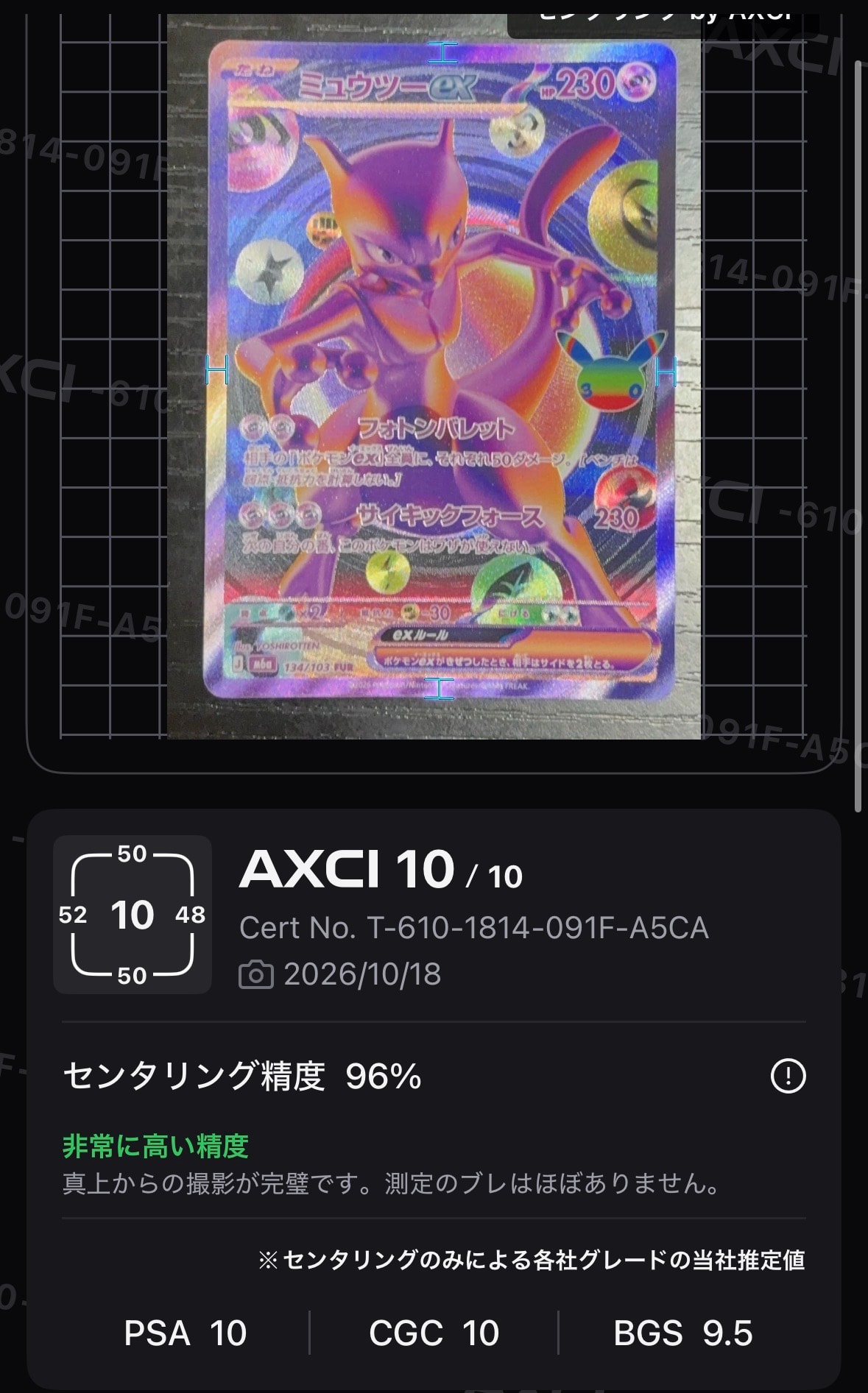 ミュウツーex FUR [M6a 134/103](拡張パック「30th CELEBRATION」)