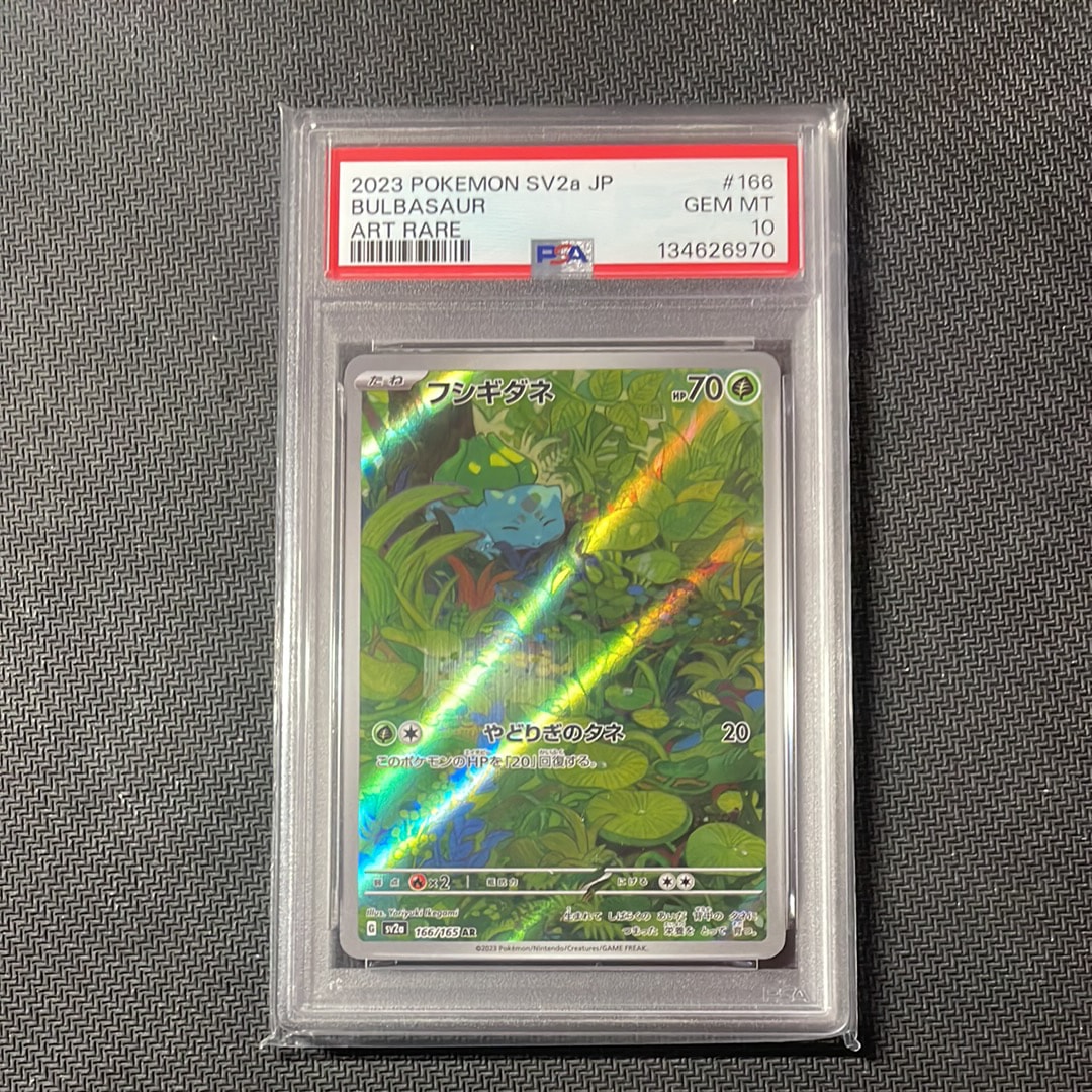 フシギダネ AR[SV2a 166/165](強化拡張パック「ポケモンカード151」)