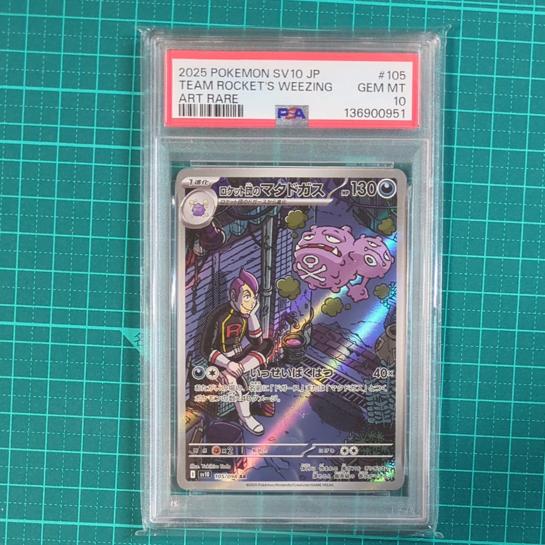 ロケット団のマタドガス AR [SV10 105/098](拡張パック「ロケット団の栄光」)