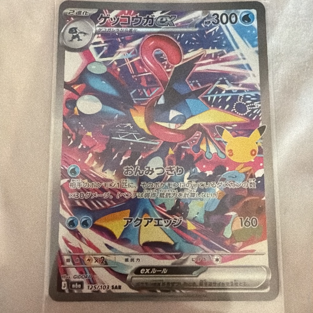 ゲッコウガex SAR [M6a 125/103](拡張パック「30th CELEBRATION」)