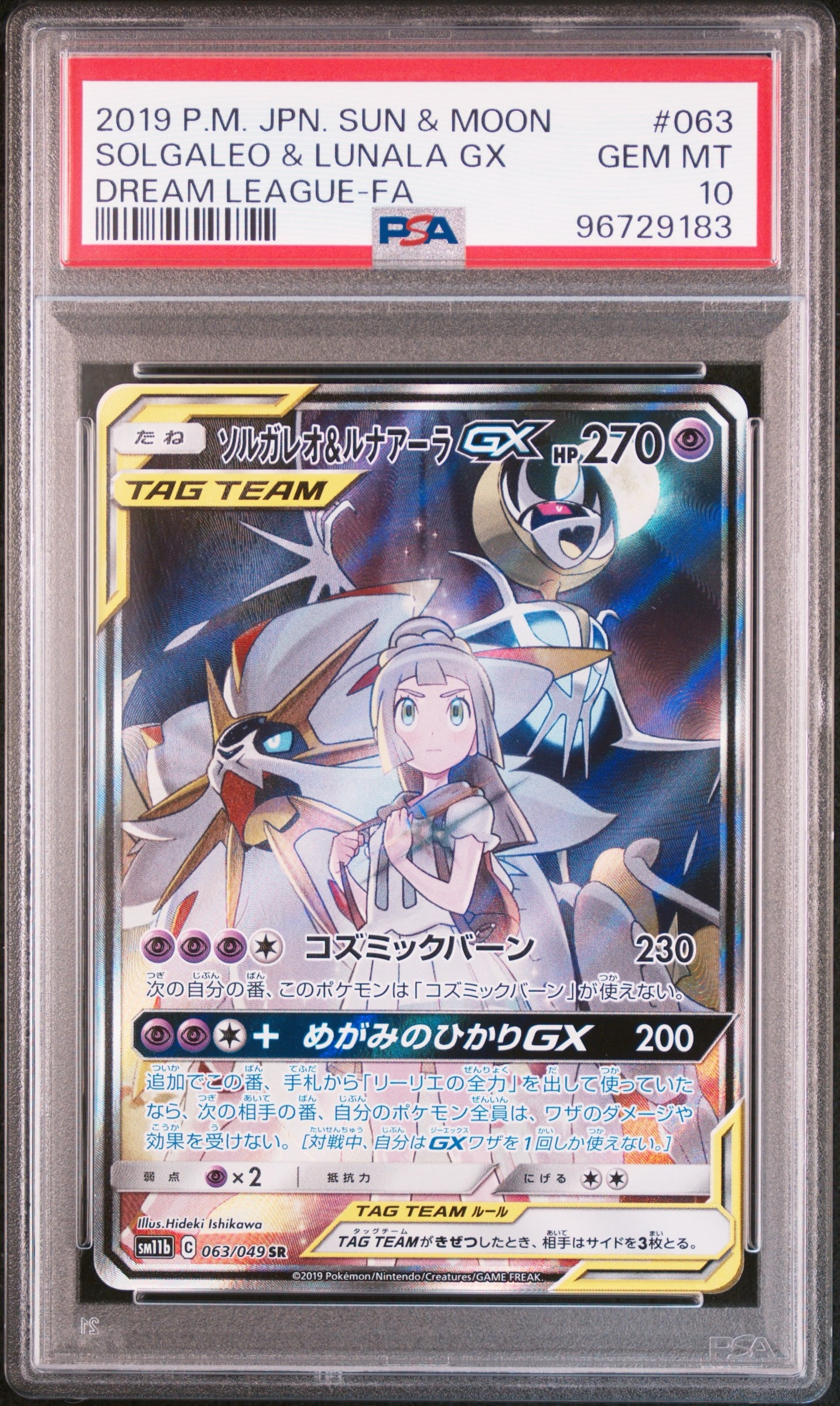 ソルガレオ&ルナアーラGX (リーリエ) SR :SA (ソルルナGX) [SM11b 063/049](強化拡張パック「ドリームリーグ」)