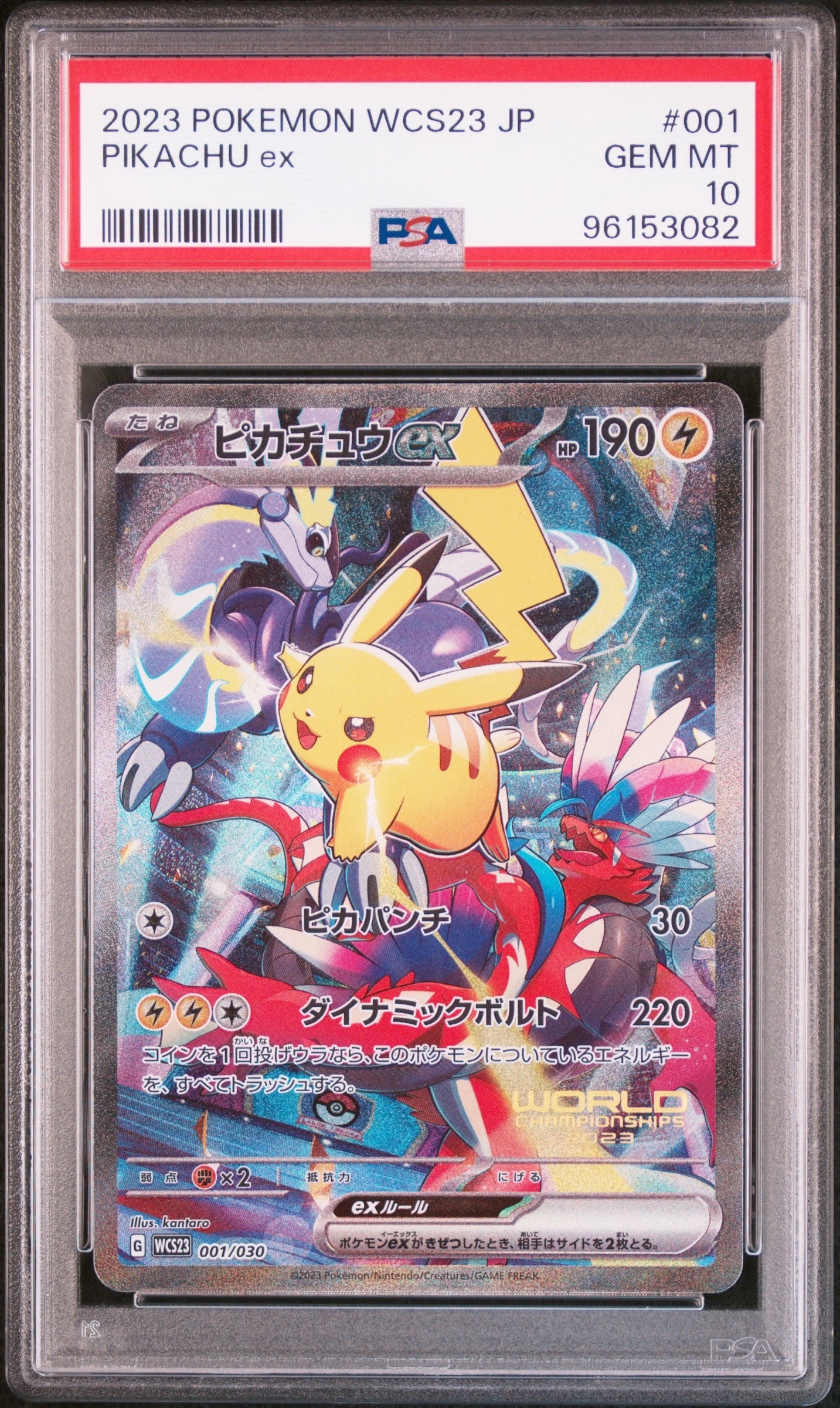 ピカチュウex [WCS23 001/030](ポケモンワールドチャンピオンシップス2023横浜 記念デッキ「ピカチュウ」)