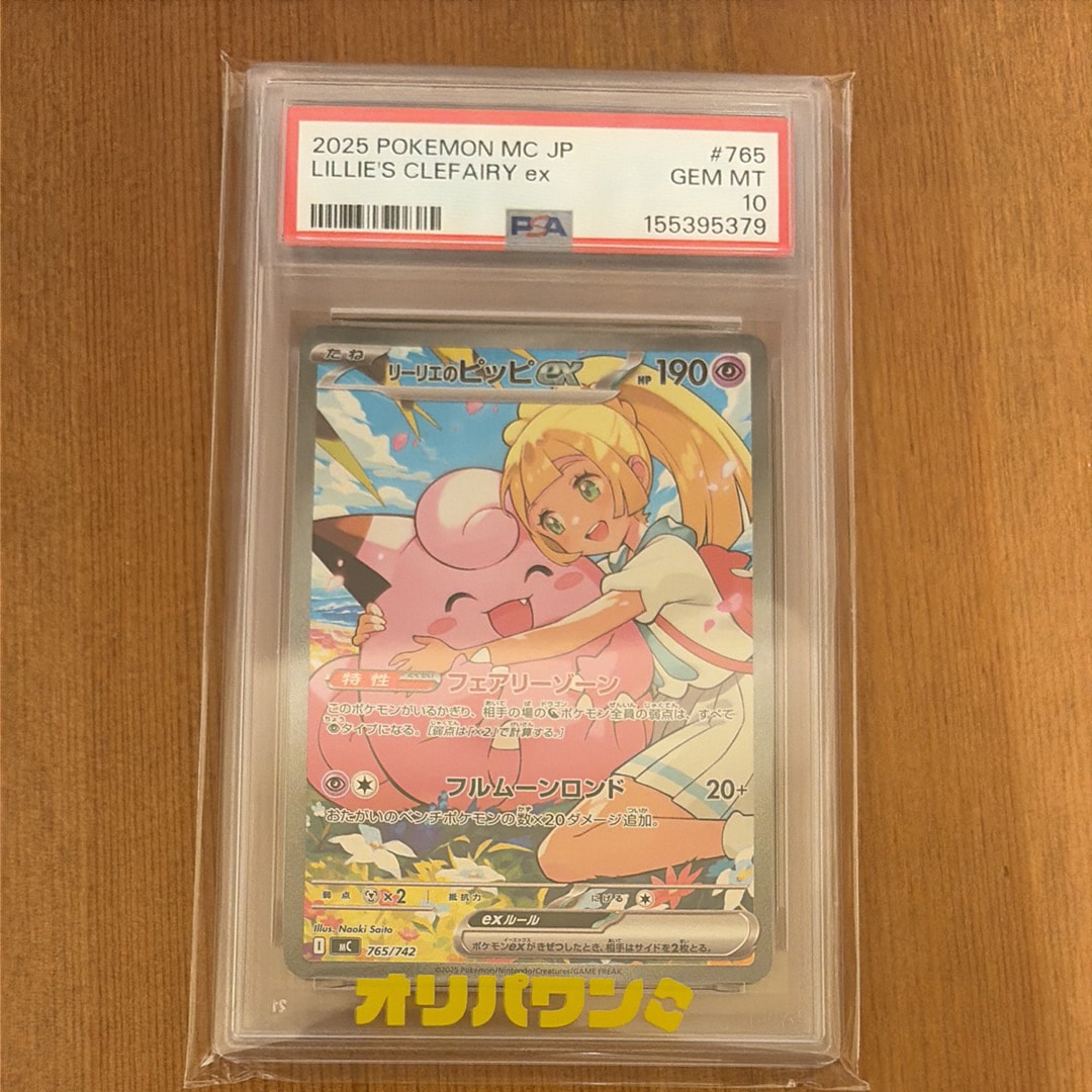 リーリエのピッピex SAR仕様 [MC 765/742](スタートデッキ100「バトル