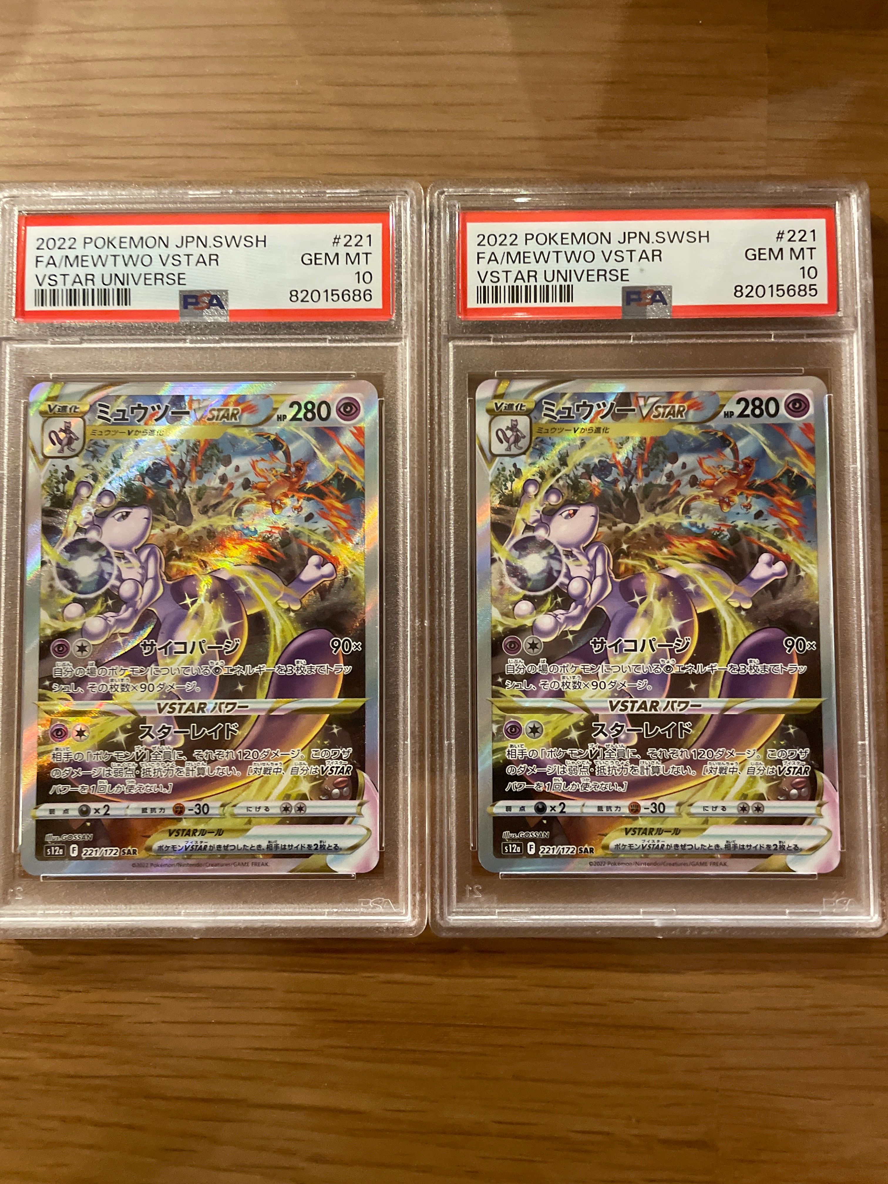 ミュウツーVSTAR SAR[s12a 221/172](ハイクラスパック「VSTARユニバース」)