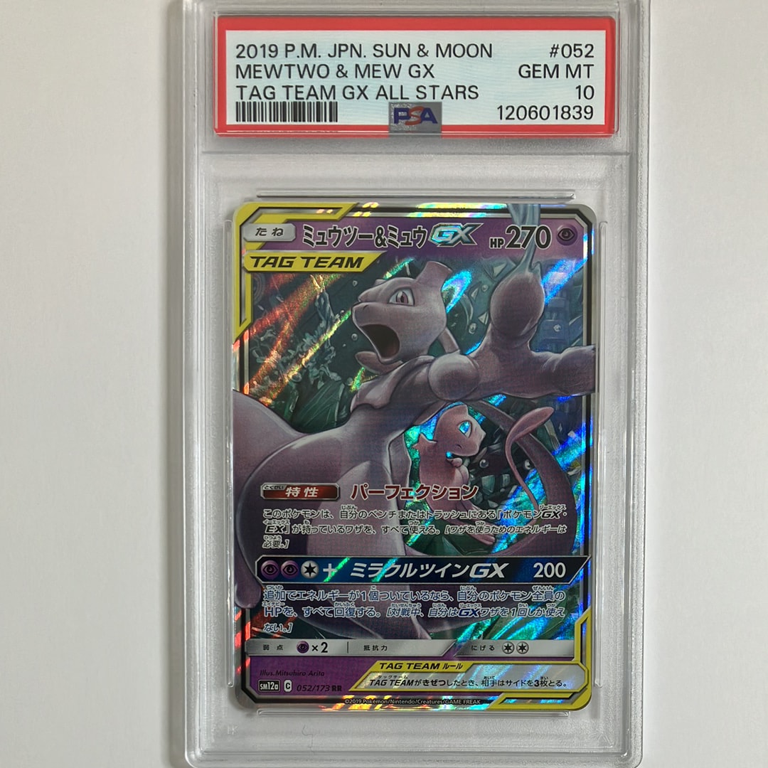 ミュウツー&ミュウGX RR [SM12a 052/173](ハイクラスパック「TAG TEAM GX タッグオールスターズ」)