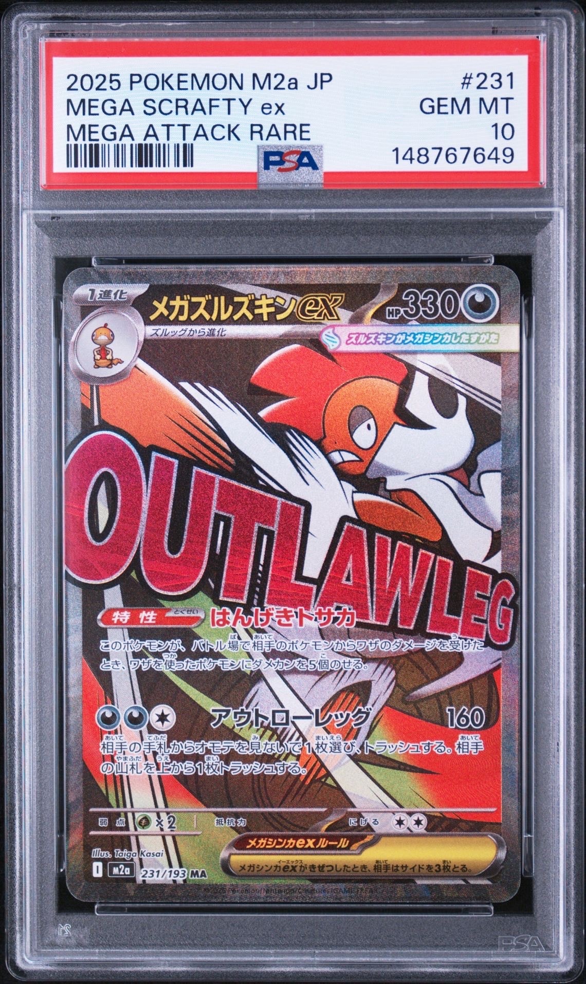 メガズルズキンex MA [M2a 231/193](ハイクラスパック「MEGAドリームex」)