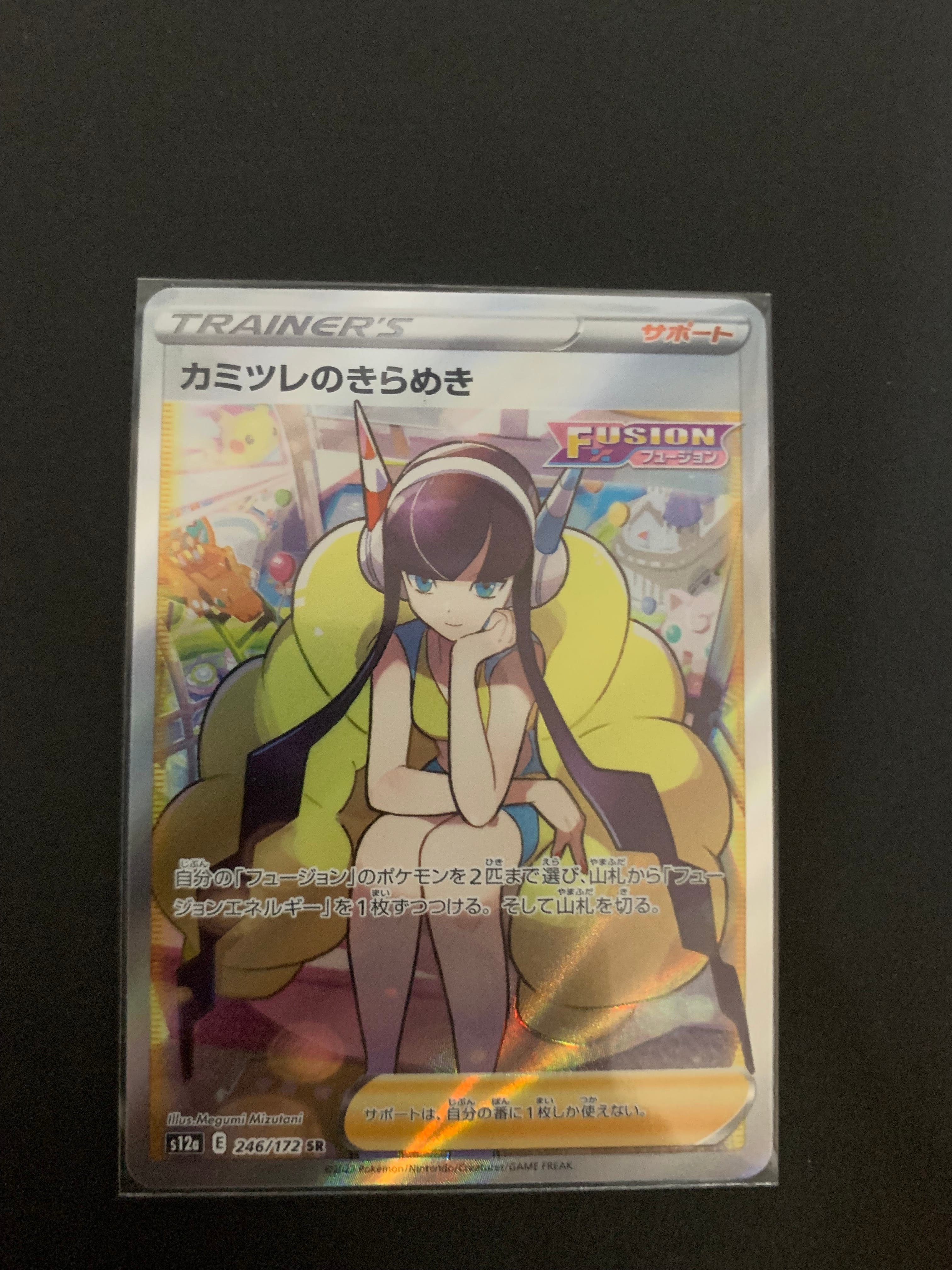 カミツレのきらめき SR[s12a 246/172](ハイクラスパック「VSTARユニバース」)