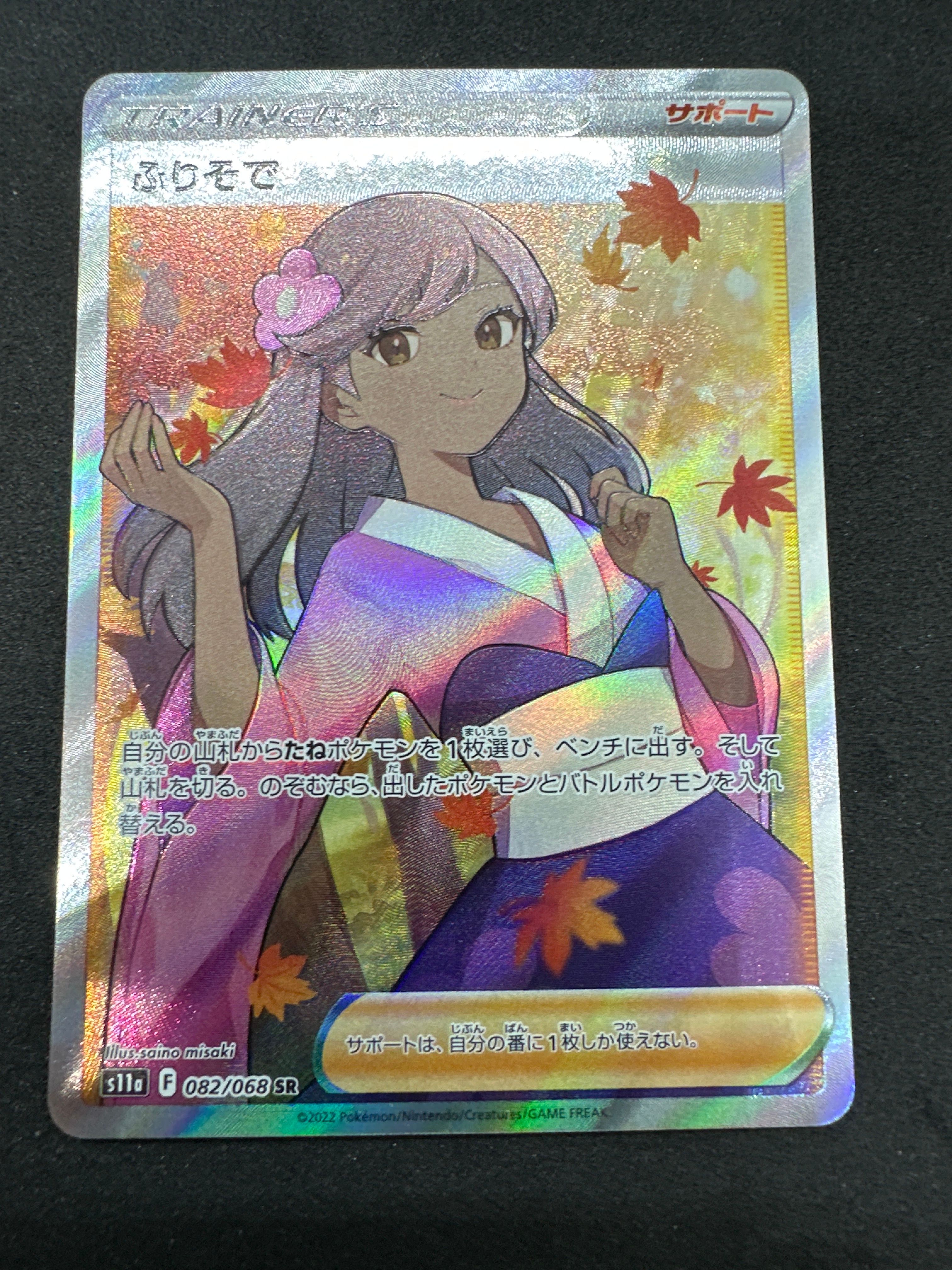 ふりそで SR [s11a 082/068](強化拡張パック『白熱のアルカナ』)