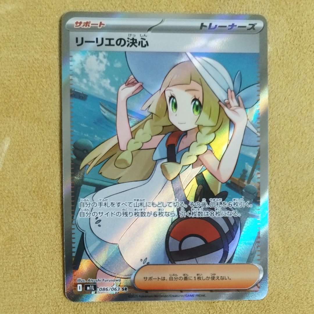 リーリエの決心 SR [M1L 086/063](拡張パック「メガブレイブ」)の新品