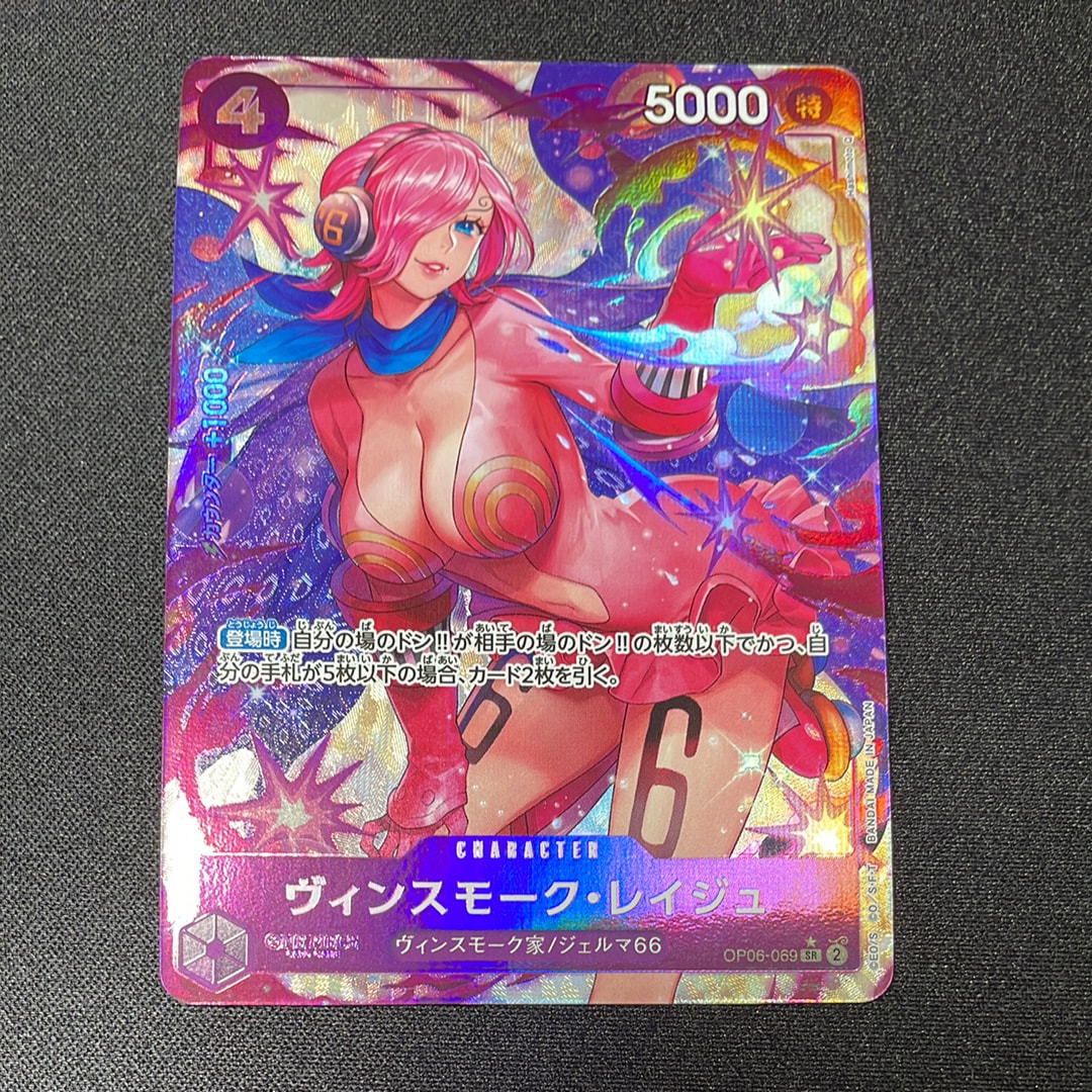 ヴィンスモーク・レイジュ SR-P [OP06-069] (ブースターパック 双璧の覇者)