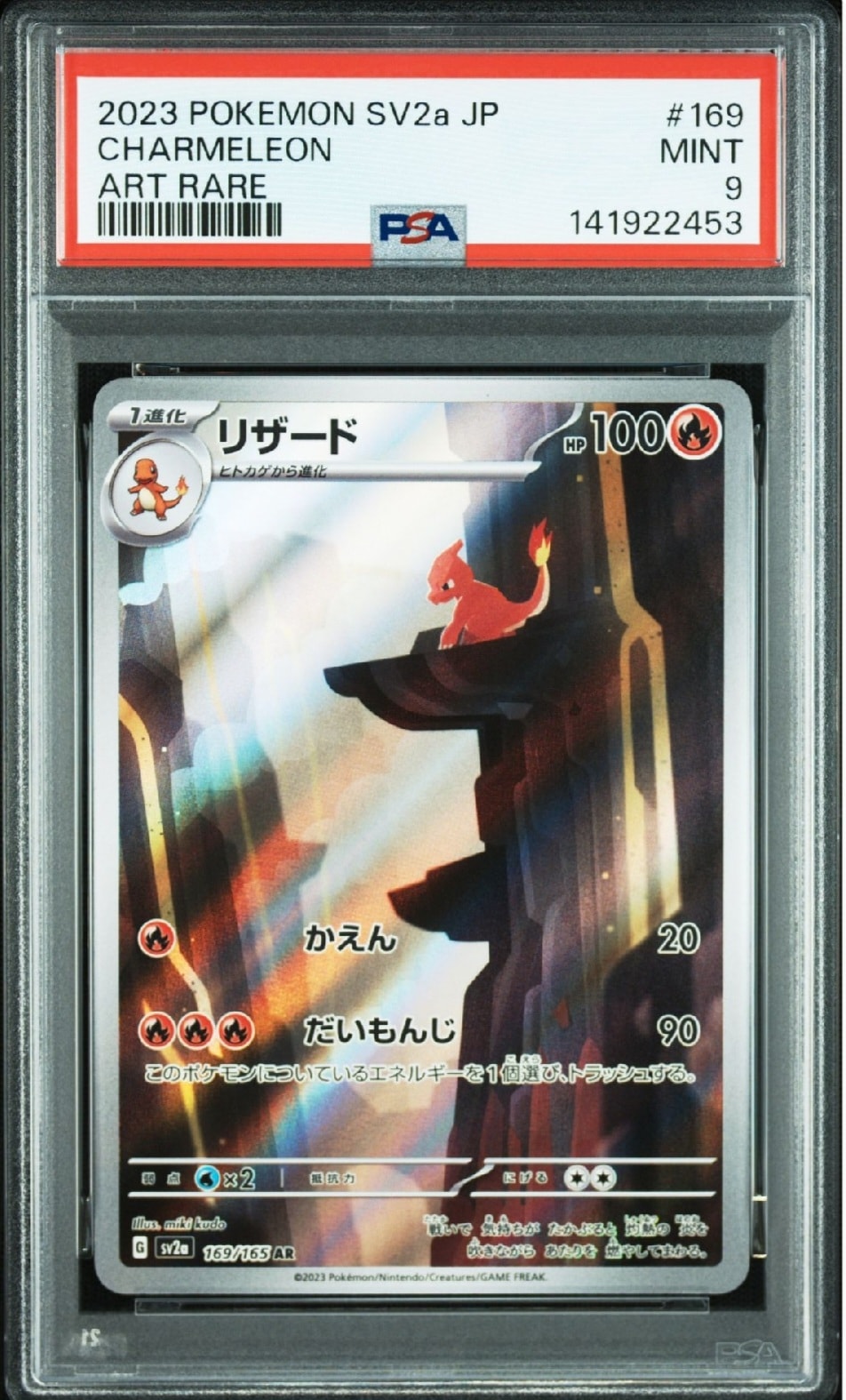 リザード AR[SV2a 169/165](強化拡張パック「ポケモンカード151」)