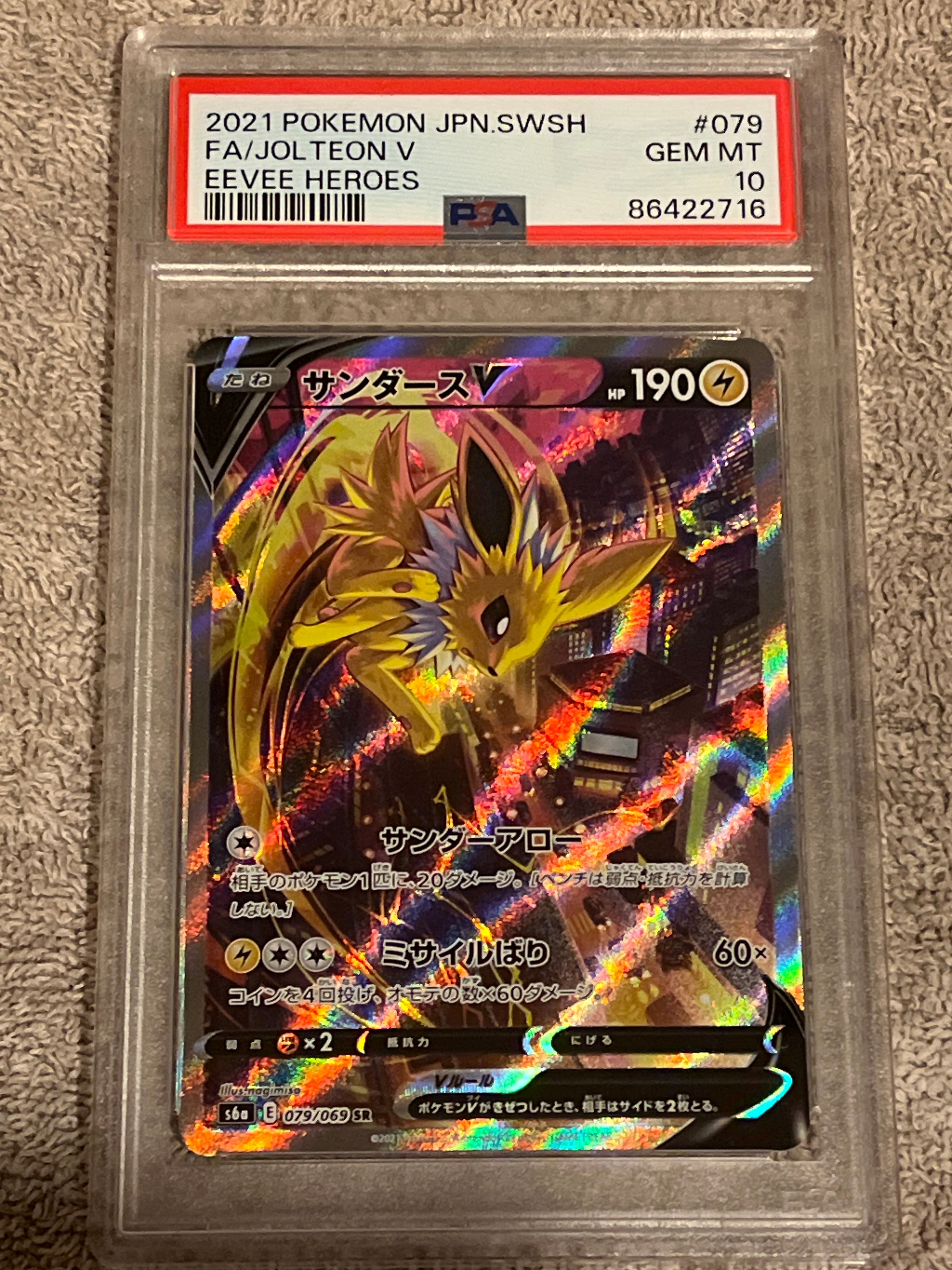 サンダースV SR: SA[S6a 079/069](強化拡張パック「イーブイヒーローズ」)