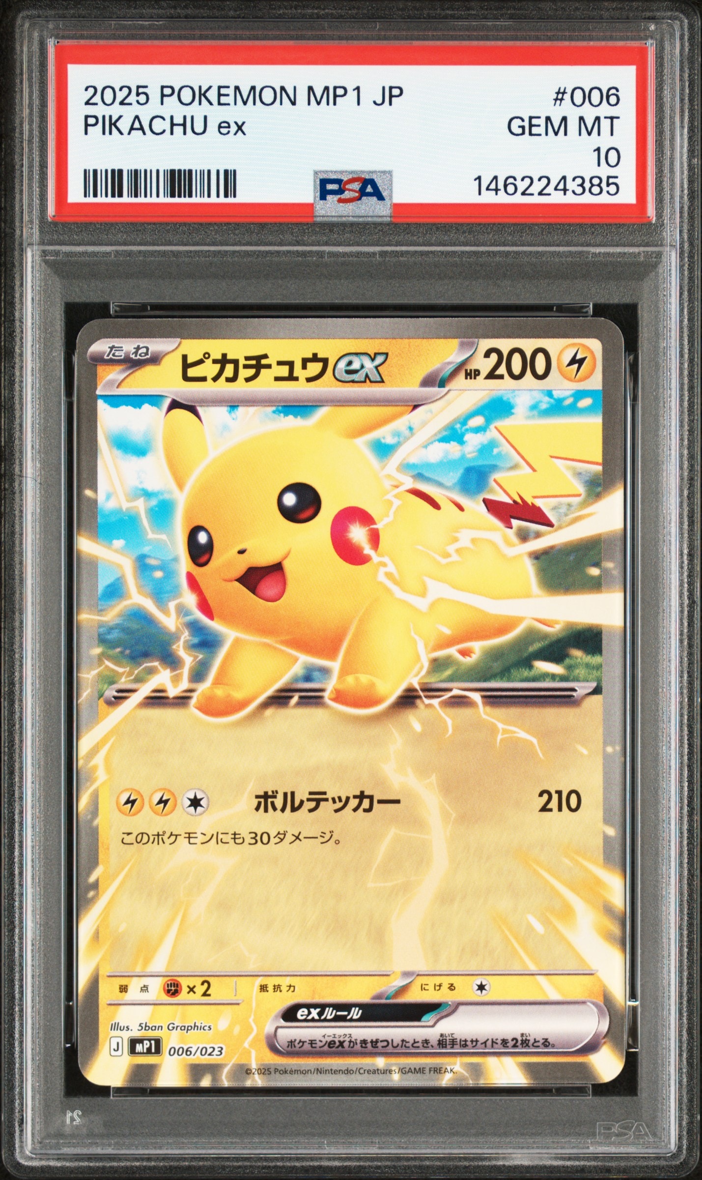 ピカチュウex [MP1 006/23](スタートデッキ100「バトルコレクション コロちゃおver」)