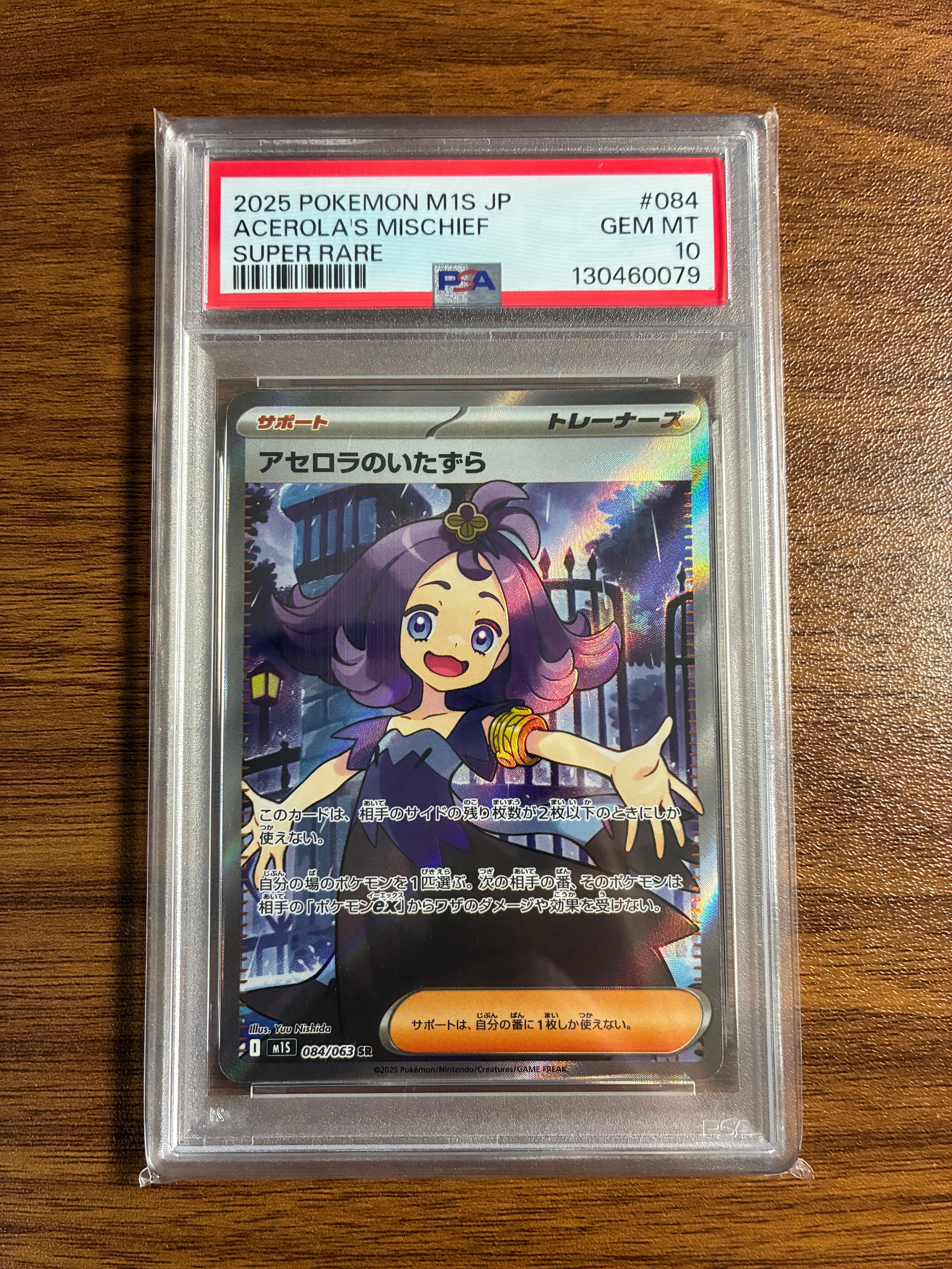 PSA10】アセロラのいたずら SR [M1S 084/063](拡張パック「メガ
