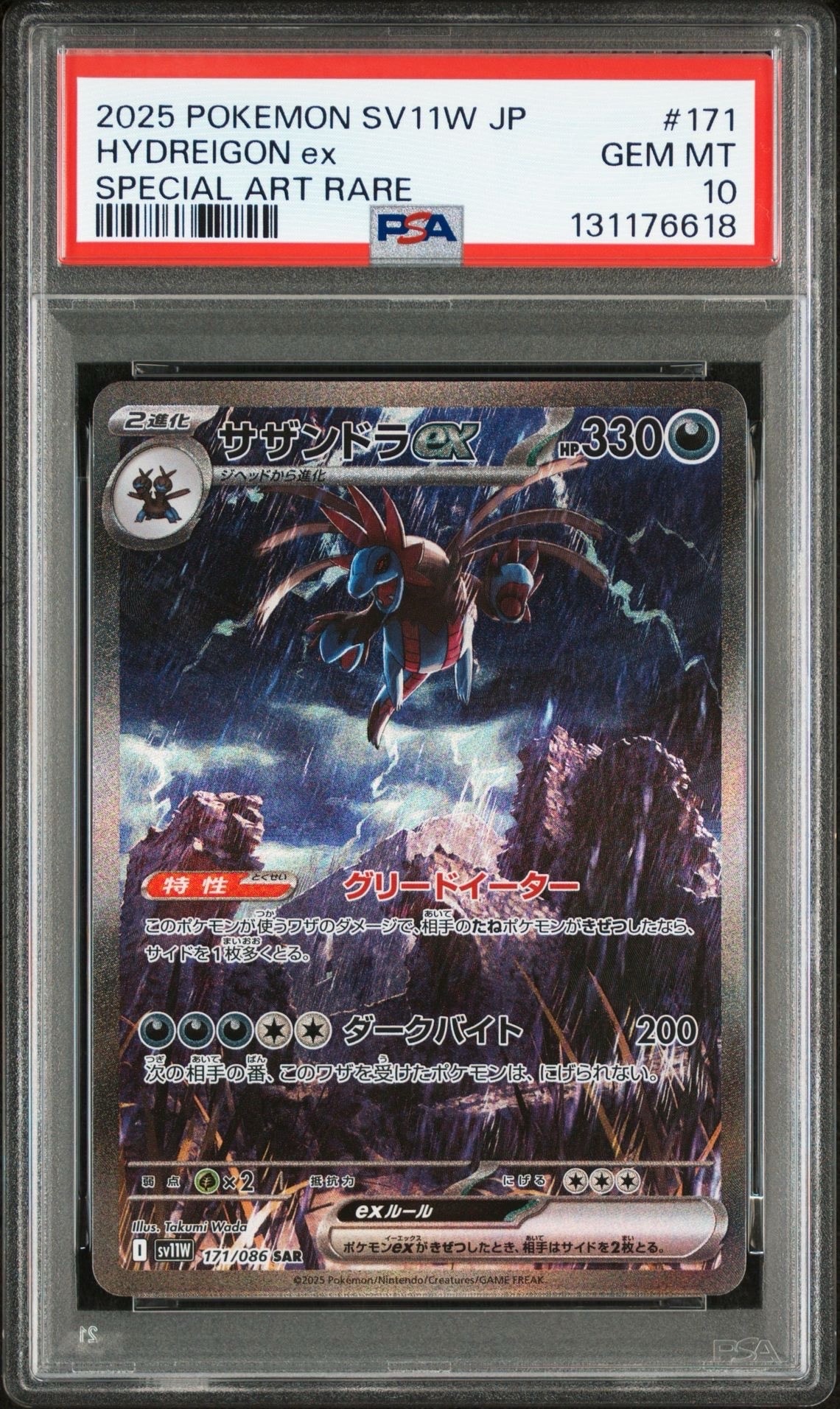 サザンドラex SAR [SV11W 171/086](拡張パック「ホワイトフレア」)