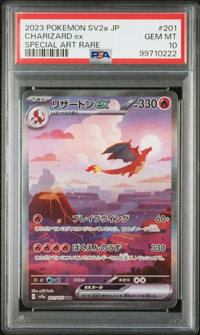 リザードンex SAR [SV2a 201/165](強化拡張パック「ポケモンカード151」)