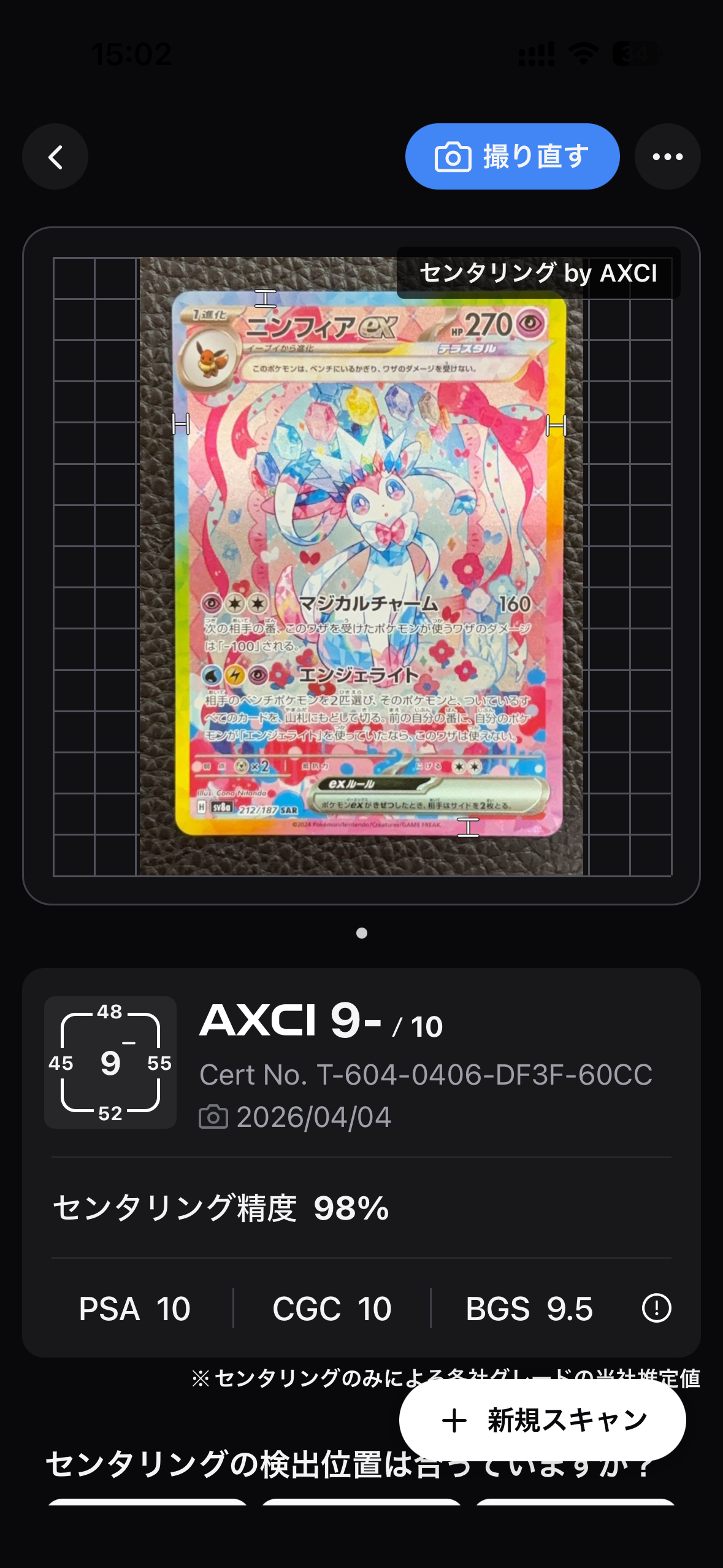 ニンフィアex SAR [SV8a 212/187](ハイクラスパック「テラスタルフェスex」)