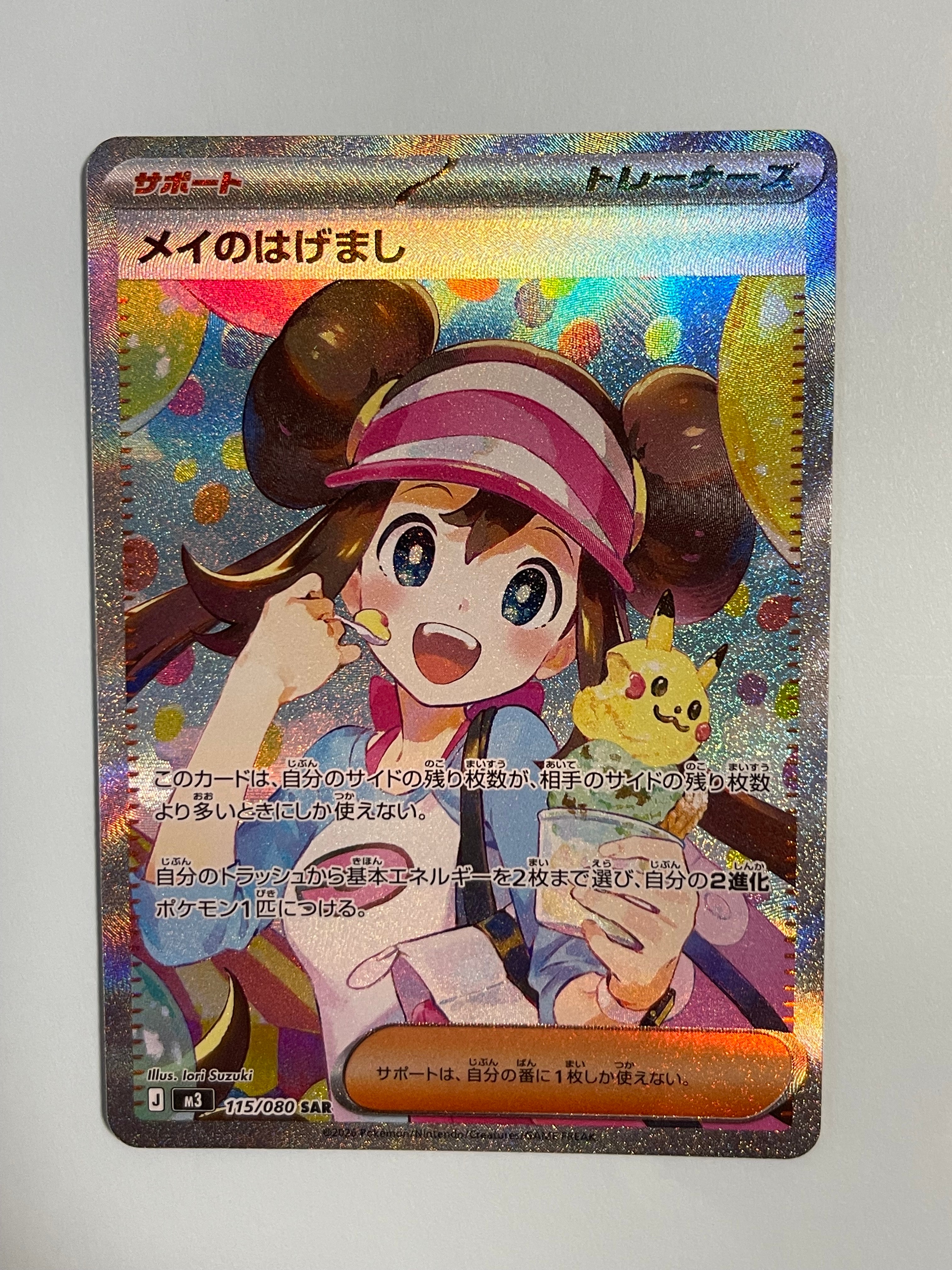メイのはげまし SAR [M3 115/080](拡張パック「ムニキスゼロ」)