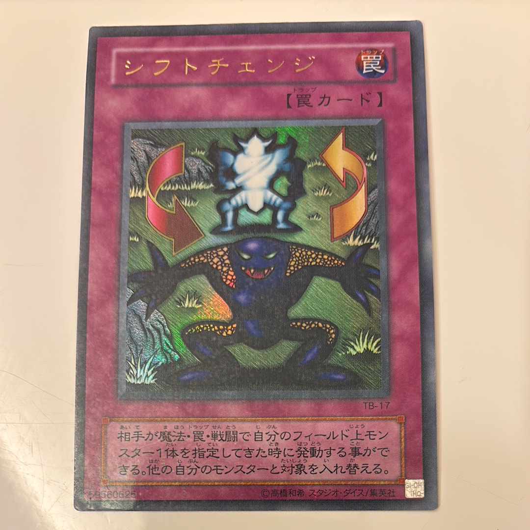 シフトチェンジ UR [TB-17](サウザンド・アイズ・バイブル 千眼の魔術書)