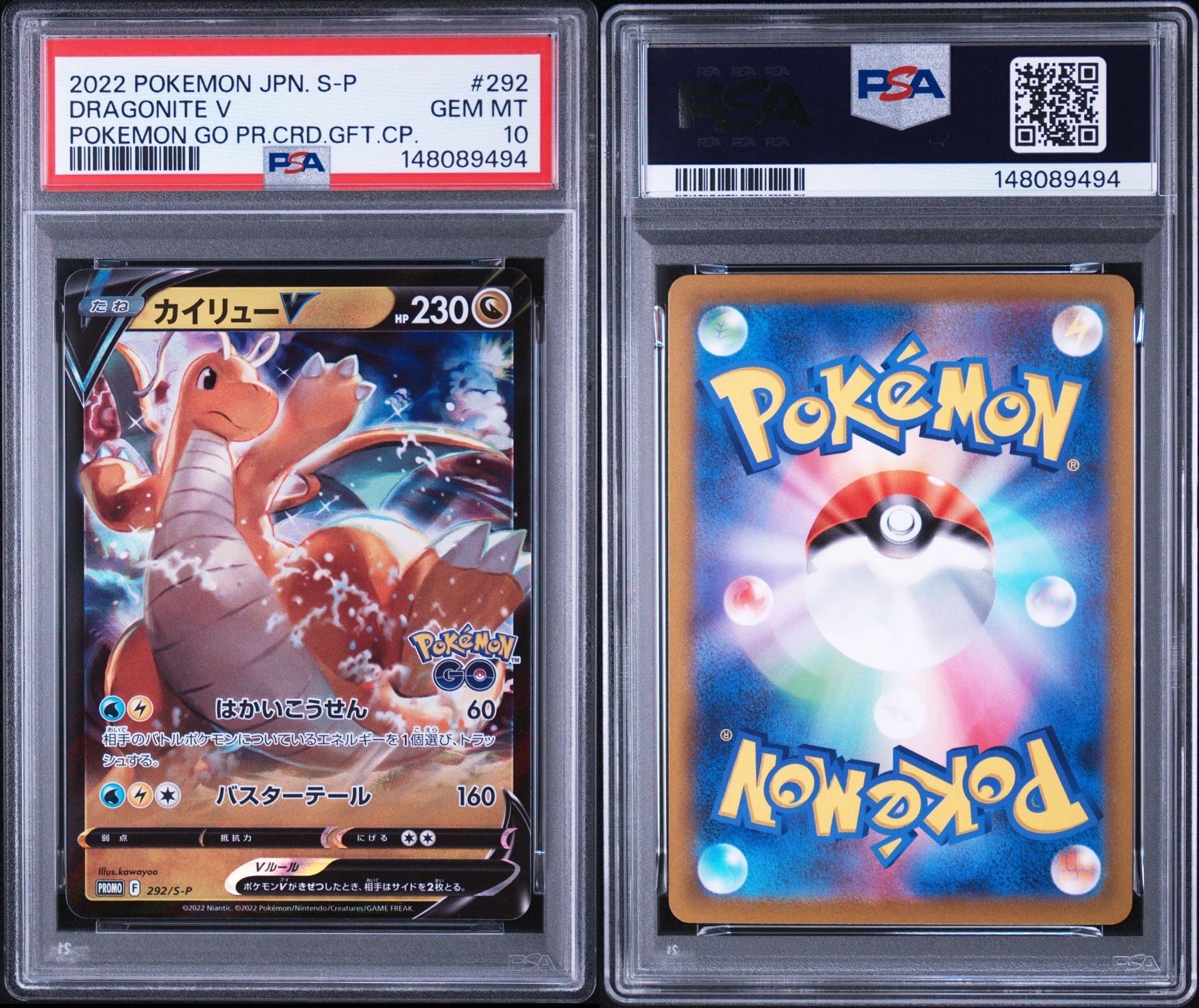 カイリューV P [S-P 292](プロモーションカード「S-P」)の新品/中古