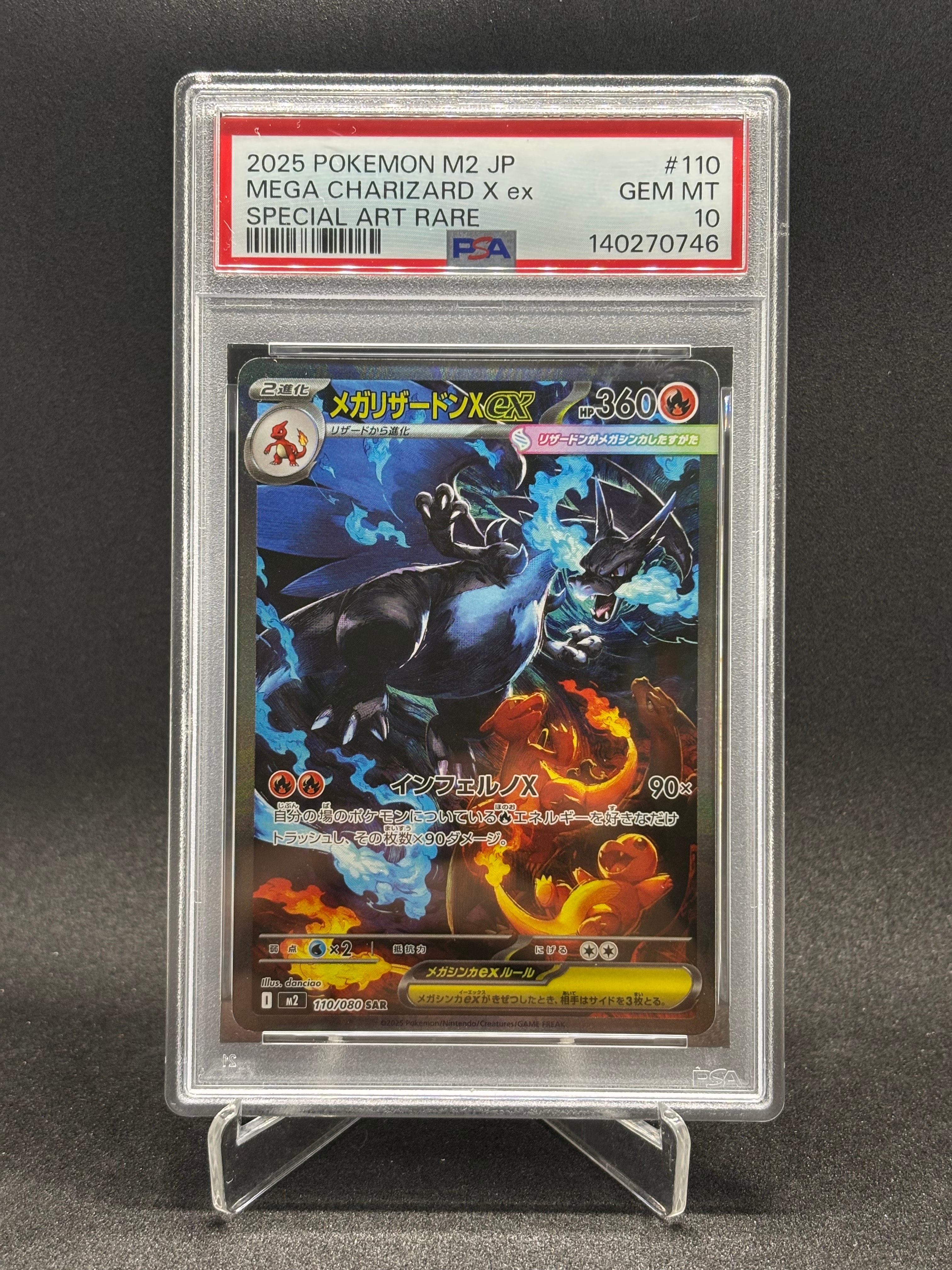 メガリザードンXex SAR [M2 110/080](拡張パック「インフェルノX」)