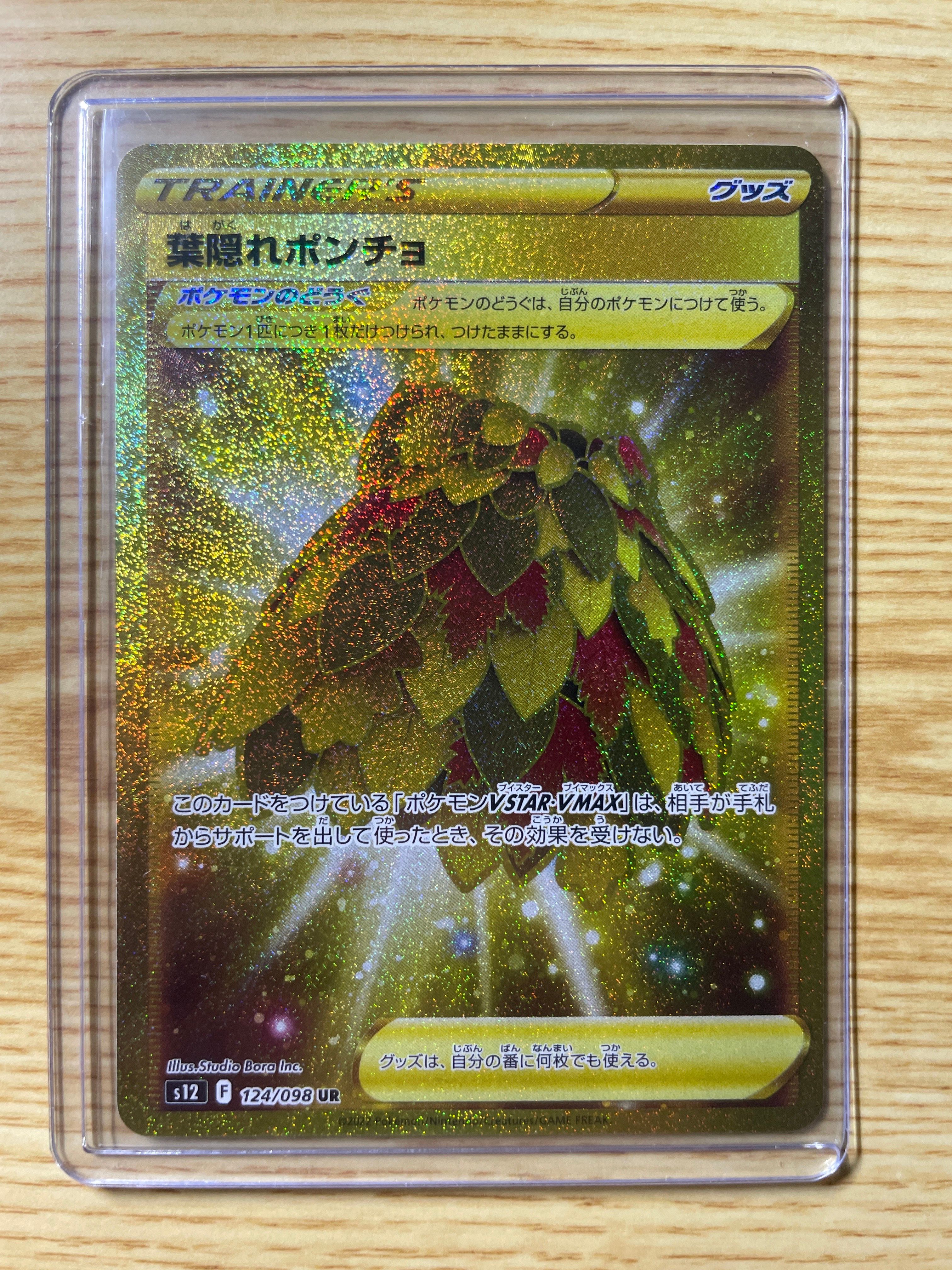 葉隠れポンチョ UR[s12 124/098](拡張パック「パラダイムトリガー」)