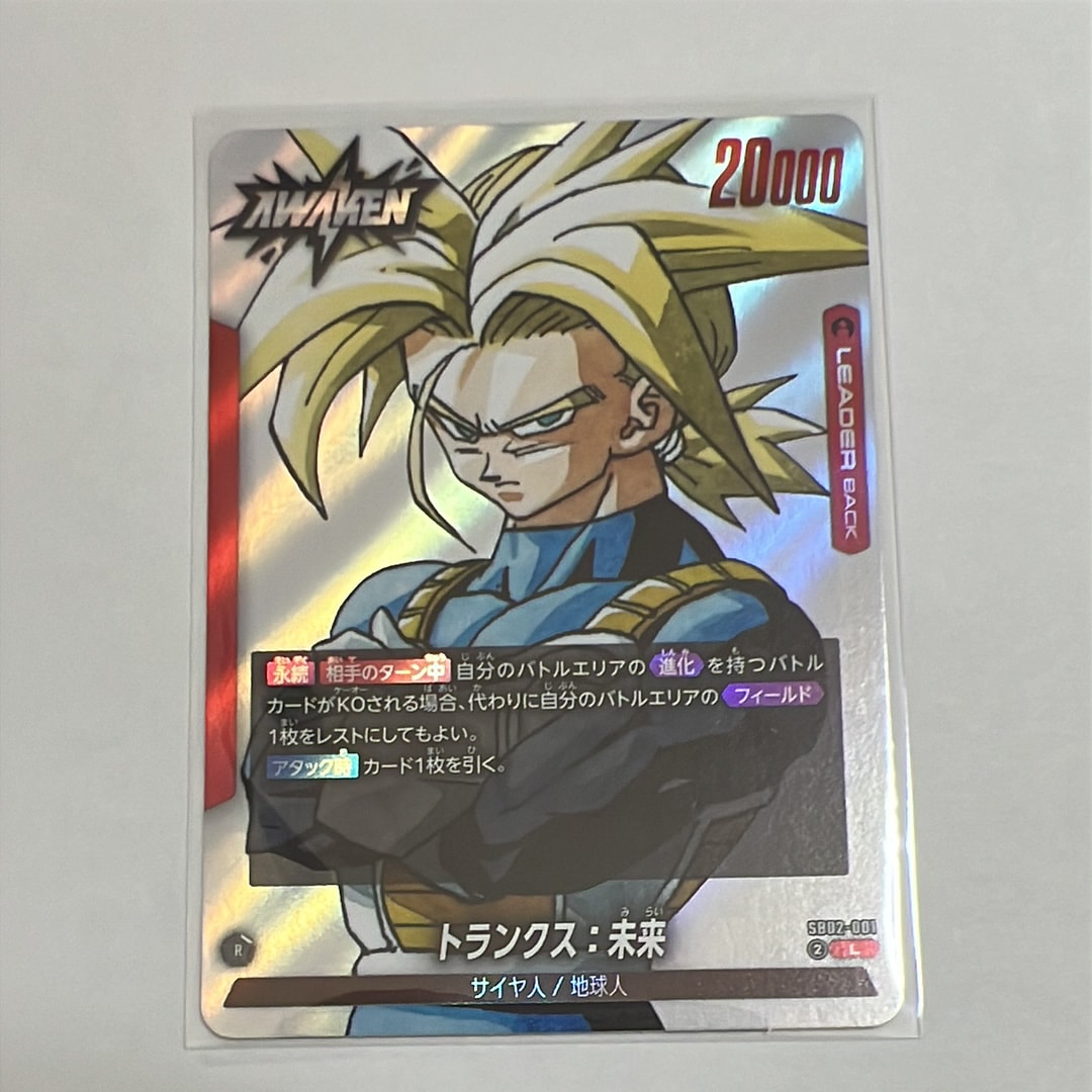 トランクス:未来 L [SB02-001](フュージョンワールド「MANGA BOOSTER 02」)