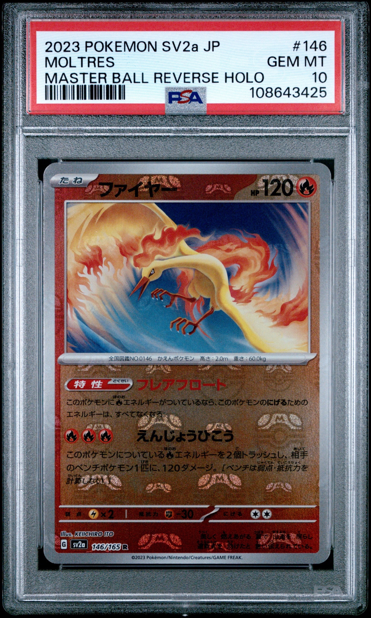 ファイヤー R: マスターボールミラー[SV2a 146/165](強化拡張パック「ポケモンカード151」)