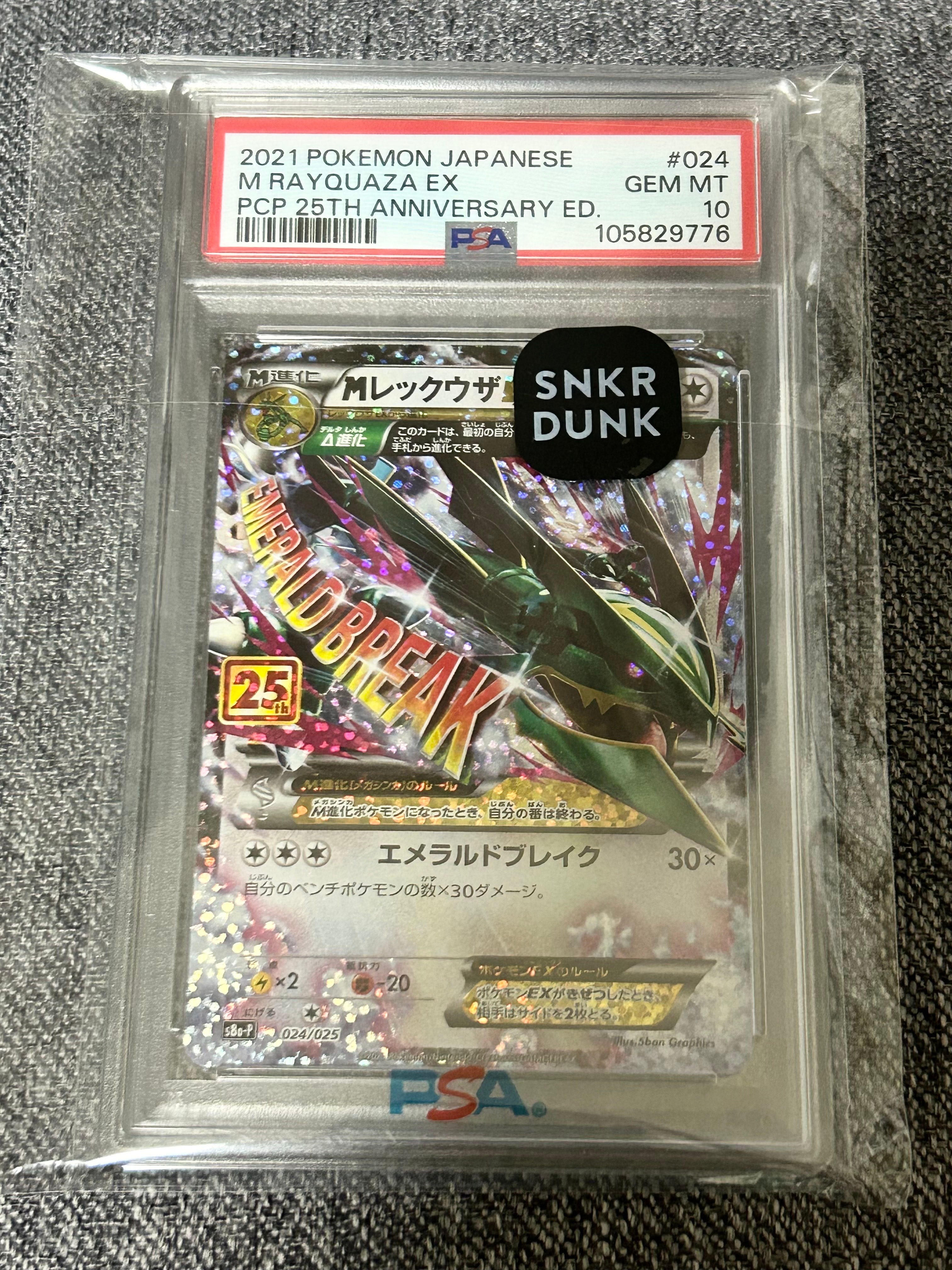 MレックウザEX: プロモ[S8a-P 024/025](プロモカードパック 25th ANNIVERSARY edition)