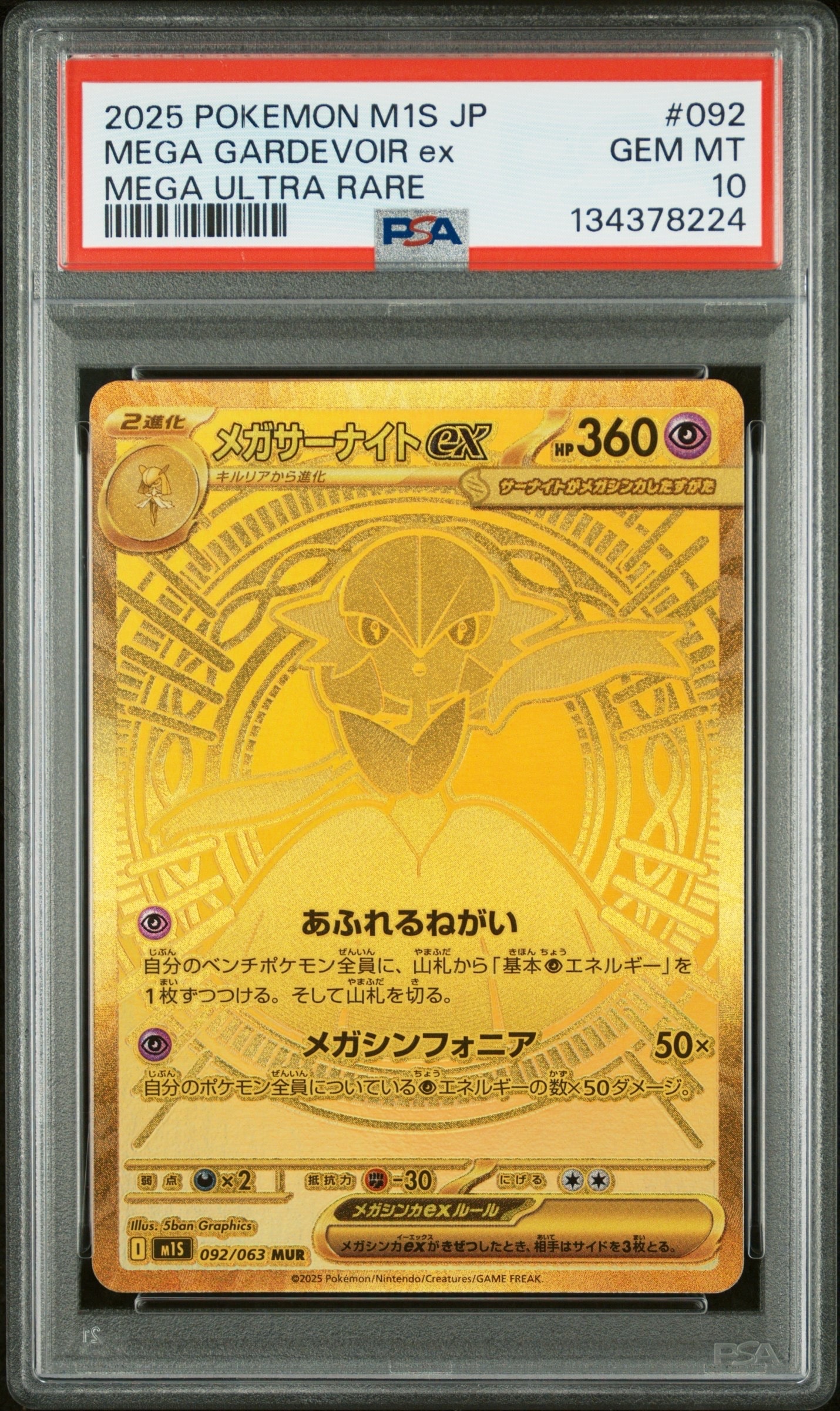 メガサーナイトex MUR [M1S 092/063](拡張パック「メガシンフォニア」)
