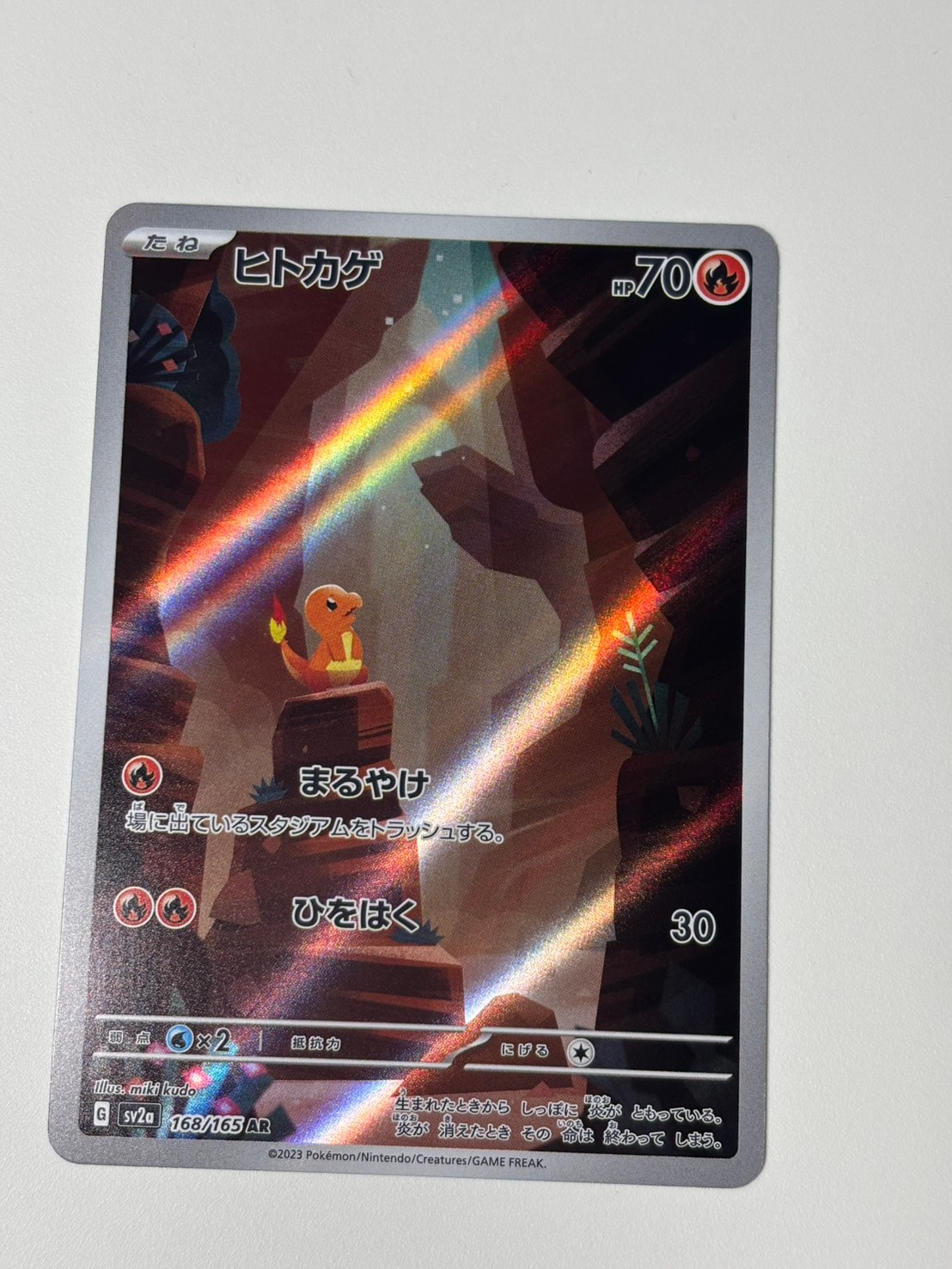 ヒトカゲ AR[SV2a 168/165](強化拡張パック「ポケモンカード151」)