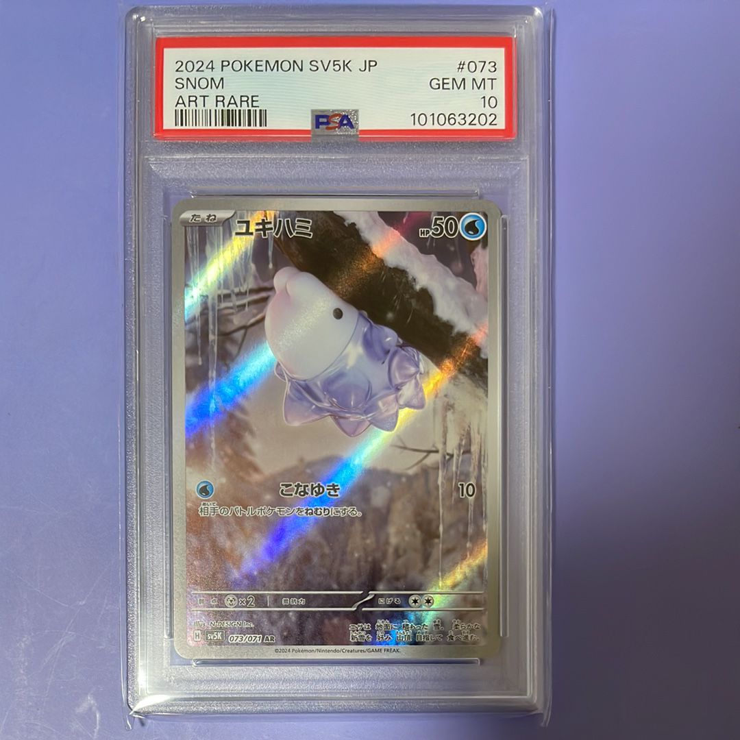 ユキハミ AR [SV5K 073/071](拡張パック「ワイルドフォース」)の新品