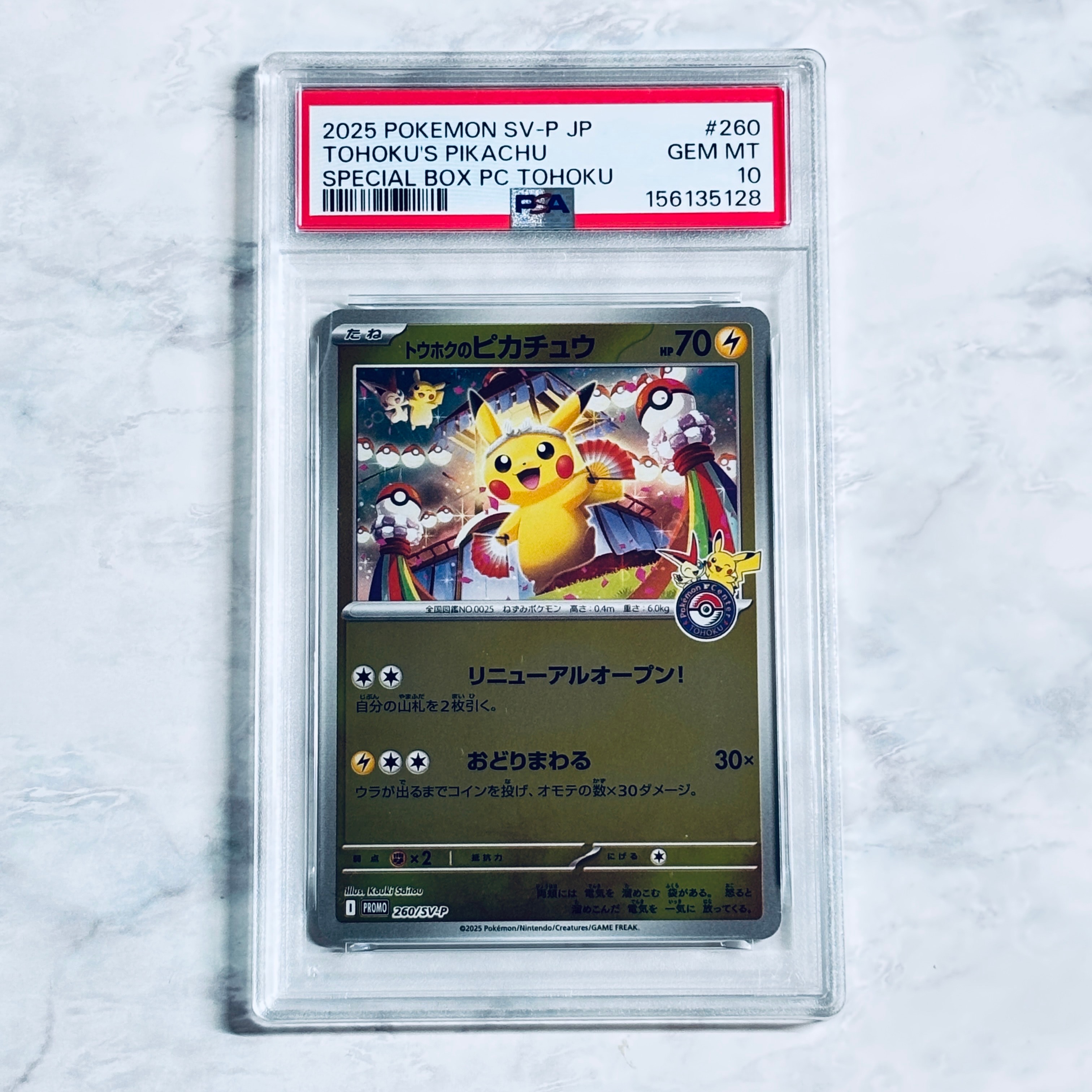 PSA10】ピッピ AR [M3 086/080](拡張パック「ムニキスゼロ」) 1枚の