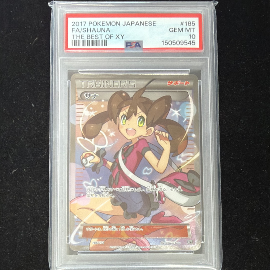 サナ[XY-BEST 185/171](ハイクラスパック「THE BEST OF XY」)の新品