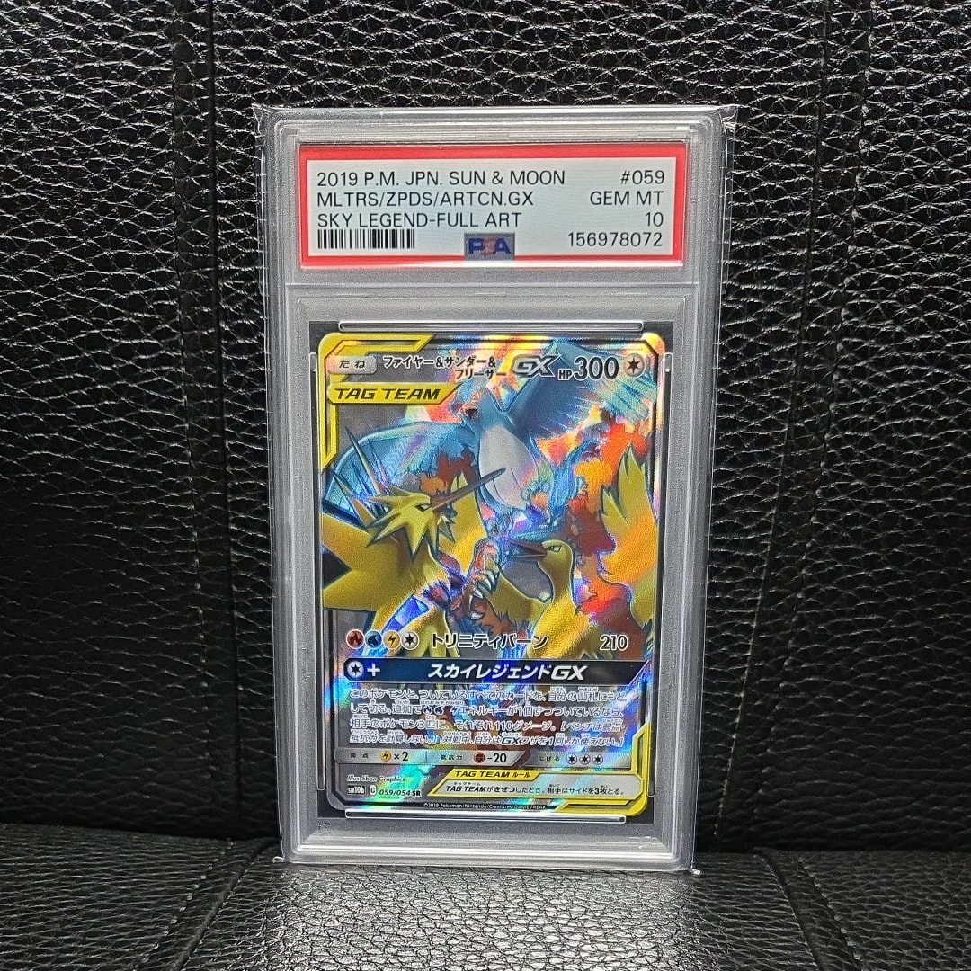 ファイヤー&サンダー&フリーザーGX SR[SM10b 059/054](強化拡張パック